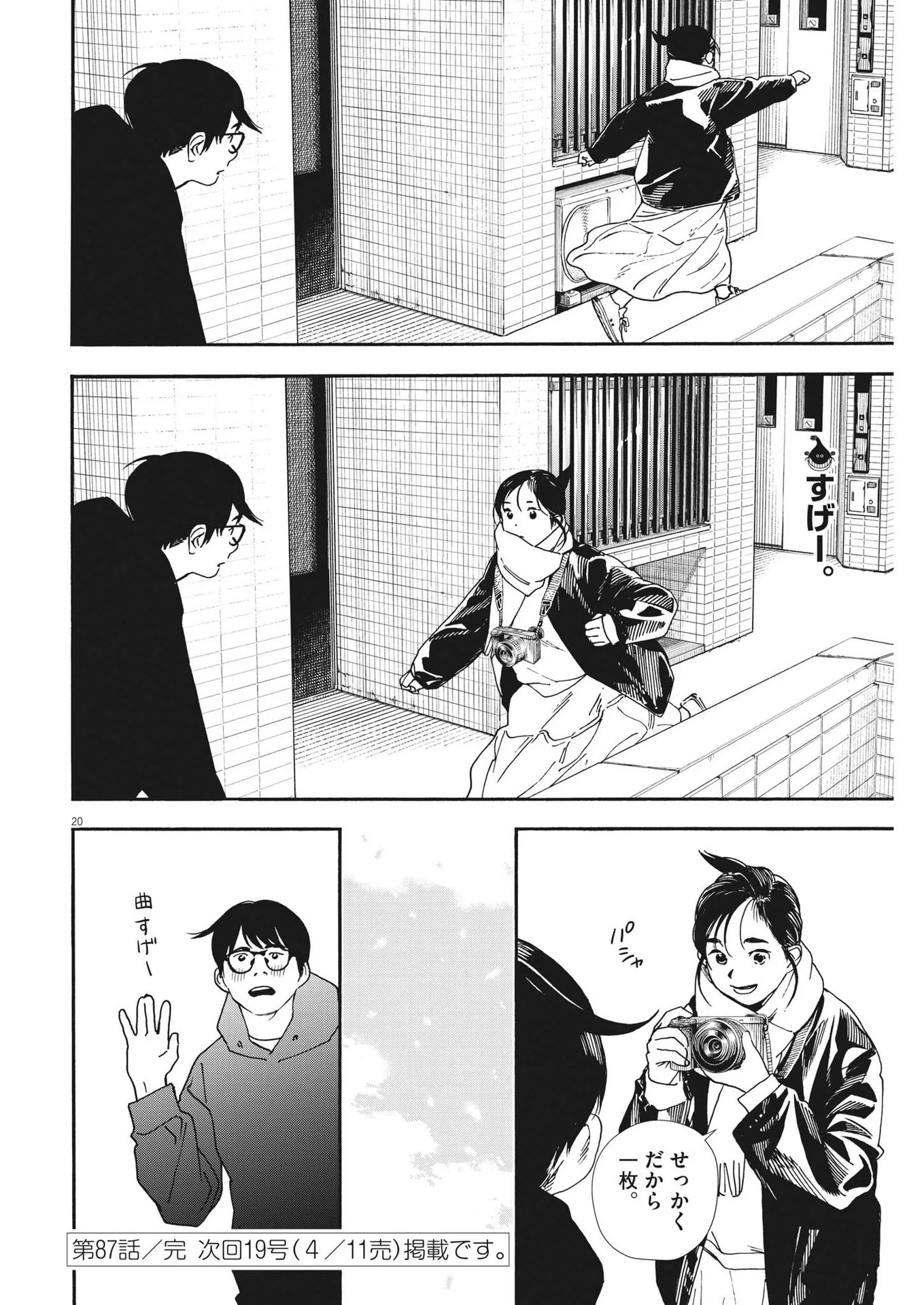 君は放課後インソムニア 第86話 - Trang 20