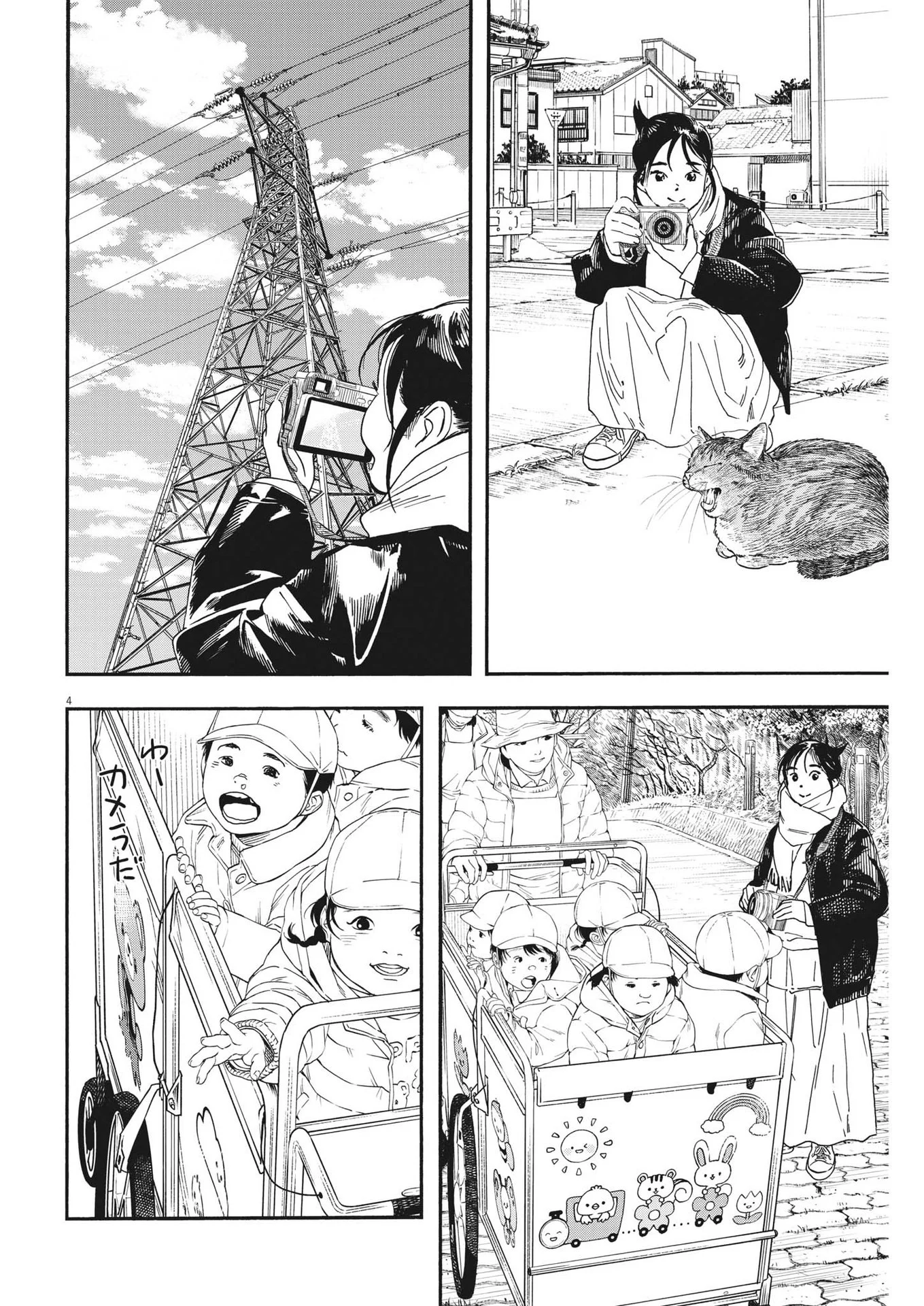 君は放課後インソムニア 第86話 - Trang 4