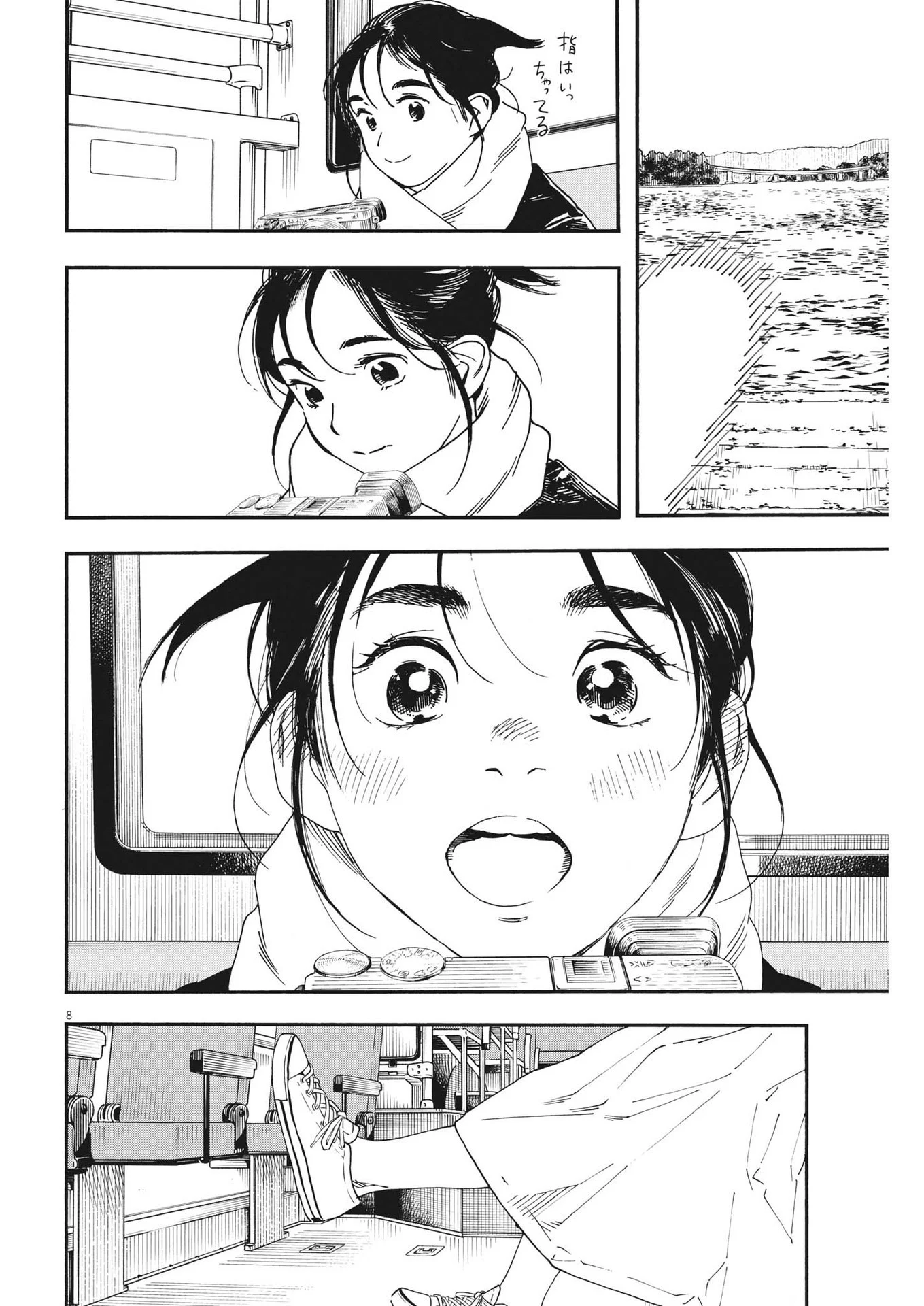 君は放課後インソムニア 第86話 - Trang 8