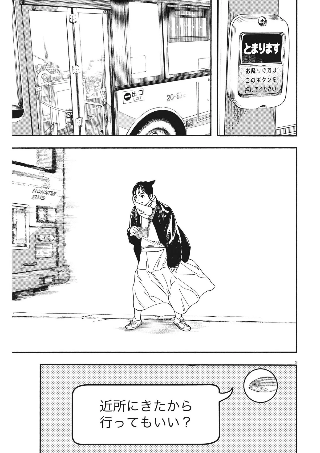君は放課後インソムニア 第86話 - Trang 9