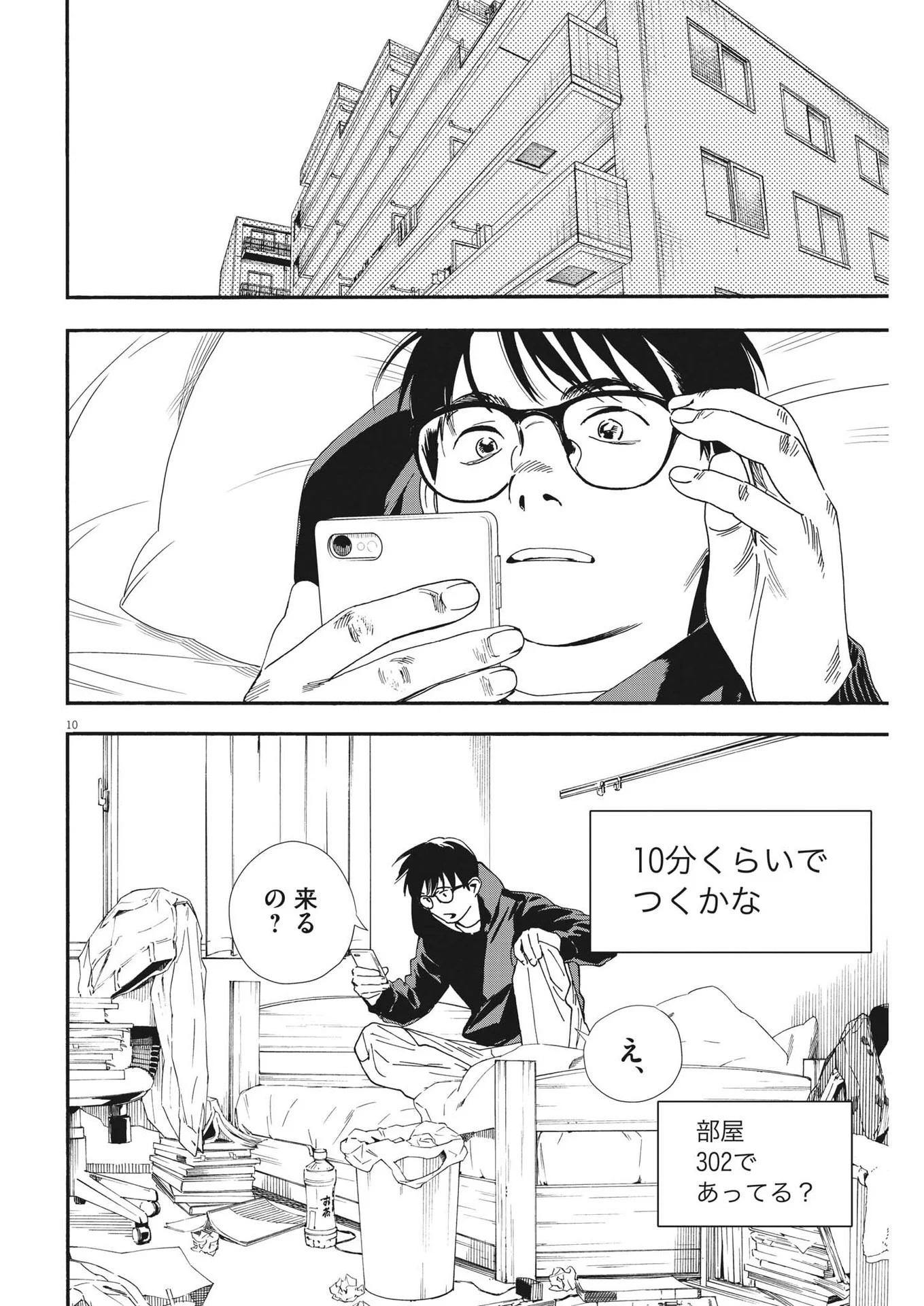 君は放課後インソムニア 第86話 - Trang 10