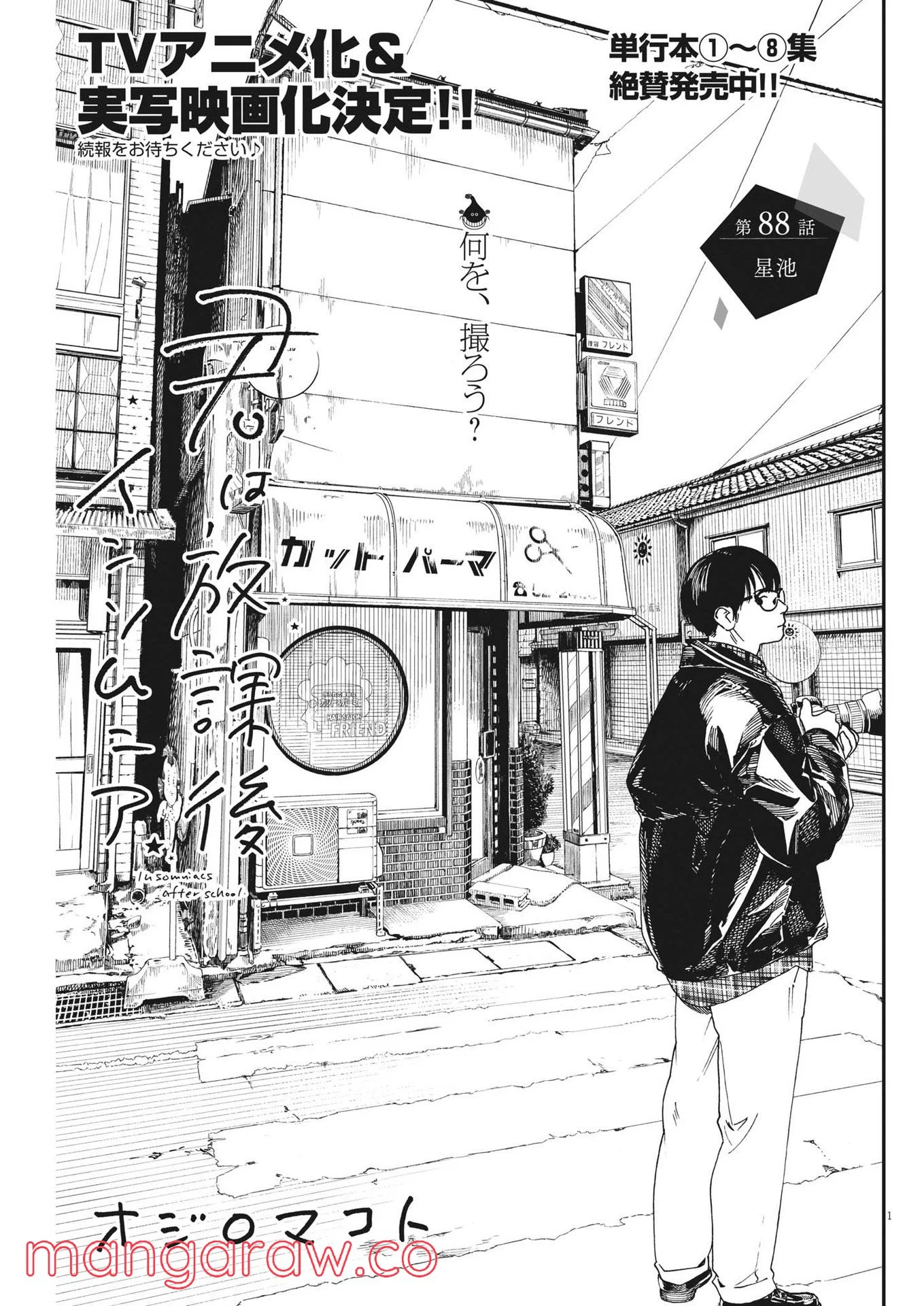 君は放課後インソムニア 第87話 - Trang 1