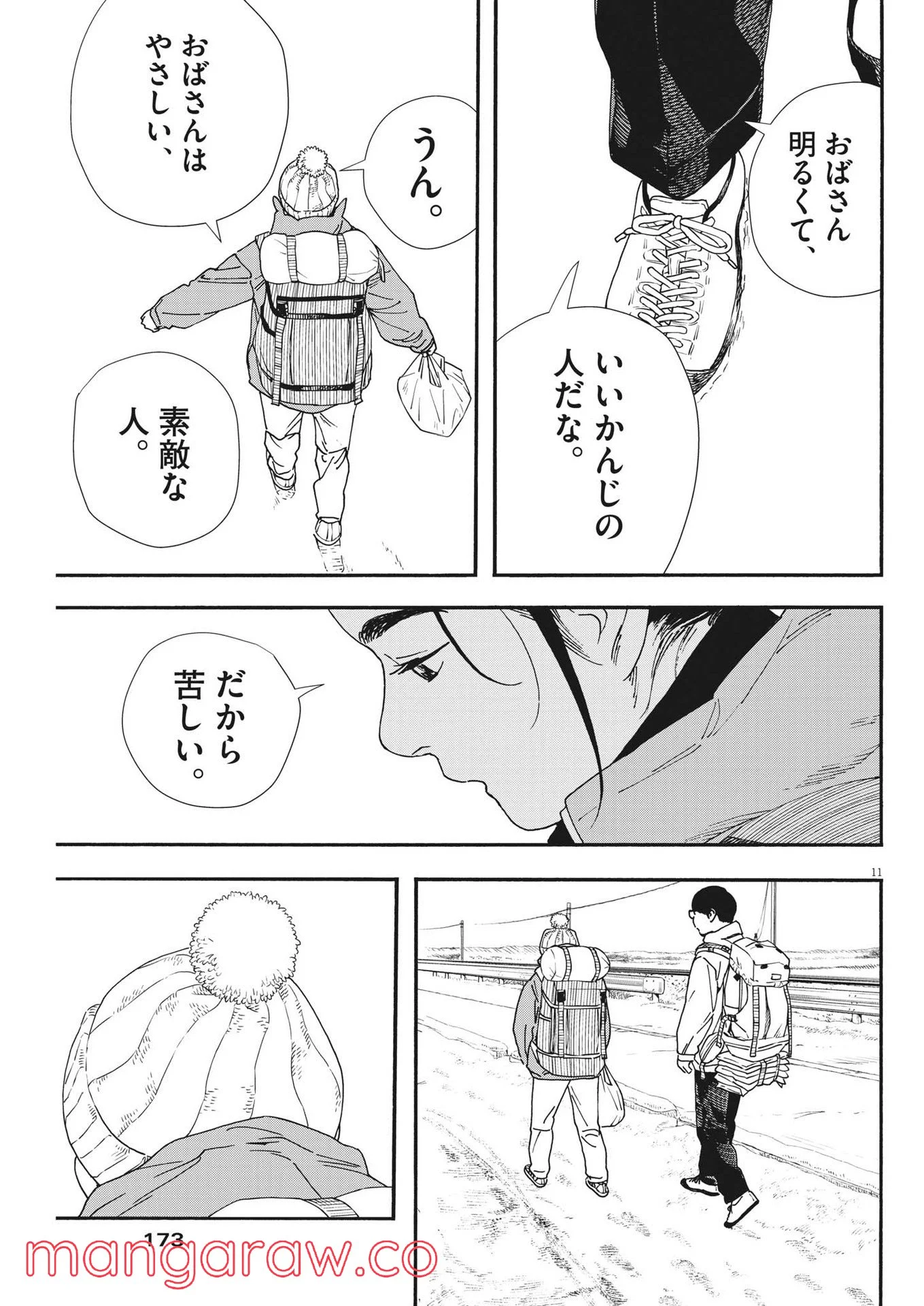 君は放課後インソムニア 第87話 - Trang 11