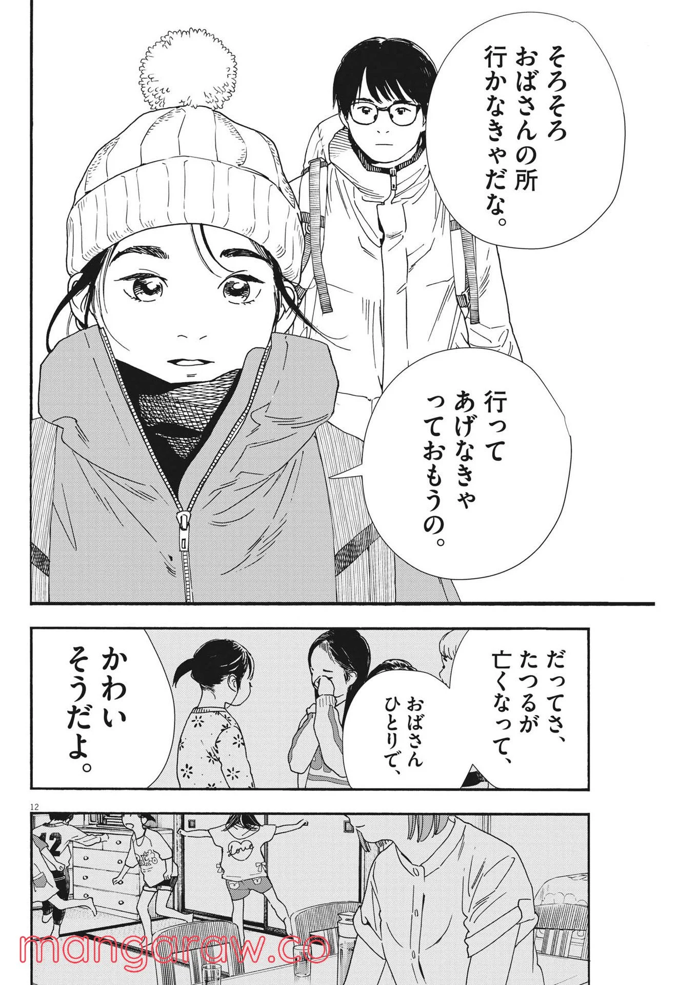 君は放課後インソムニア 第87話 - Trang 12