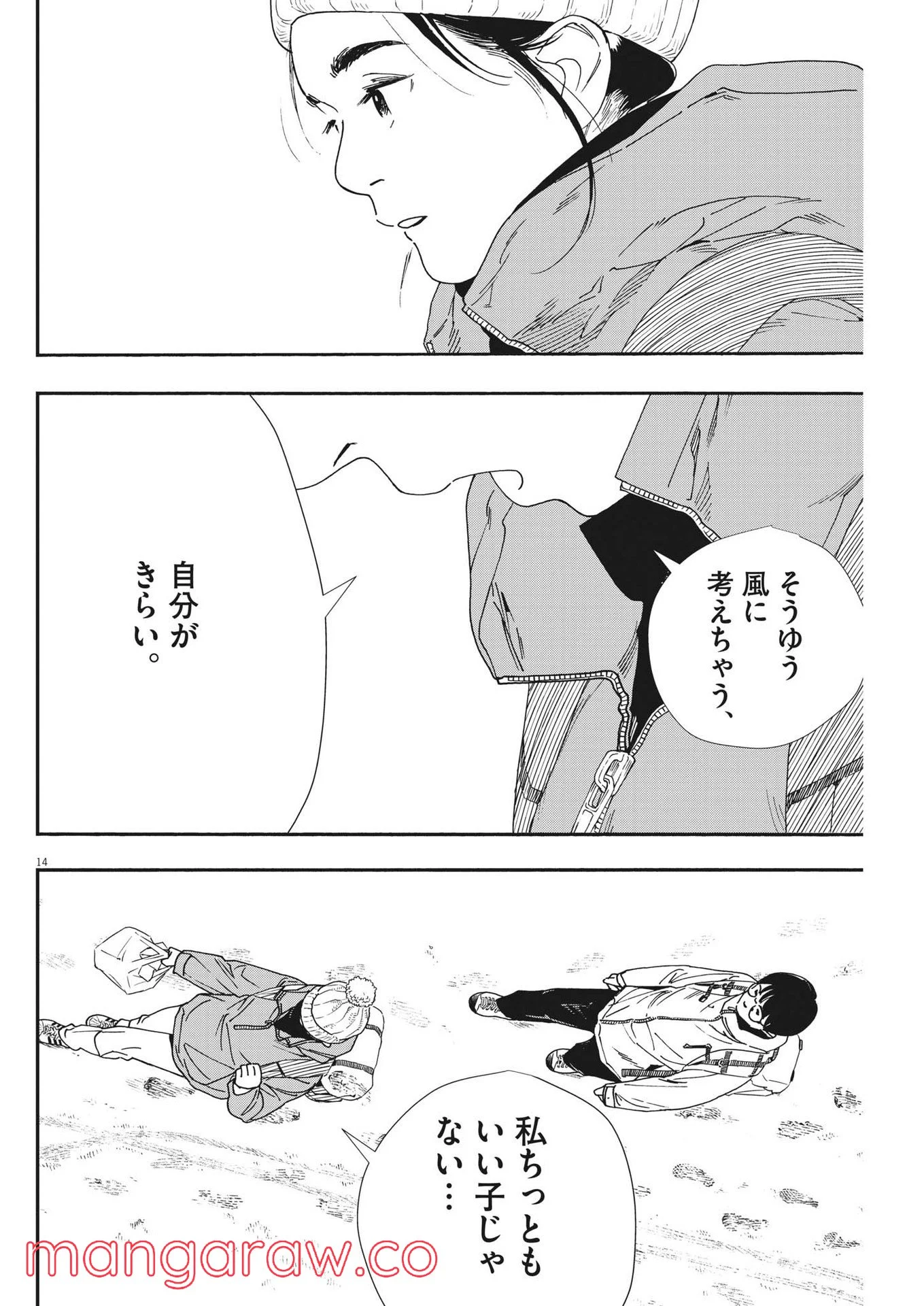 君は放課後インソムニア 第87話 - Trang 14
