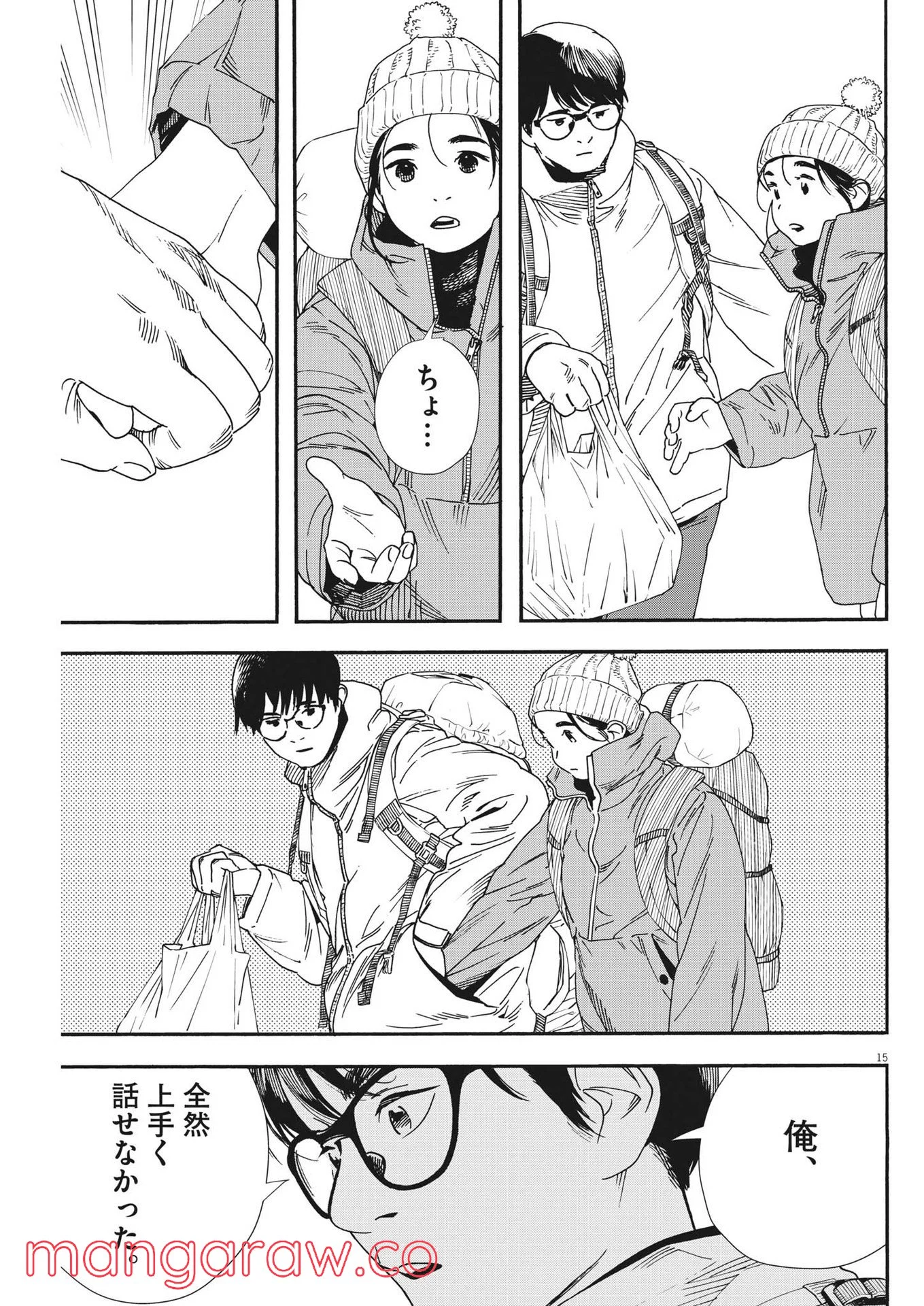 君は放課後インソムニア 第87話 - Trang 15