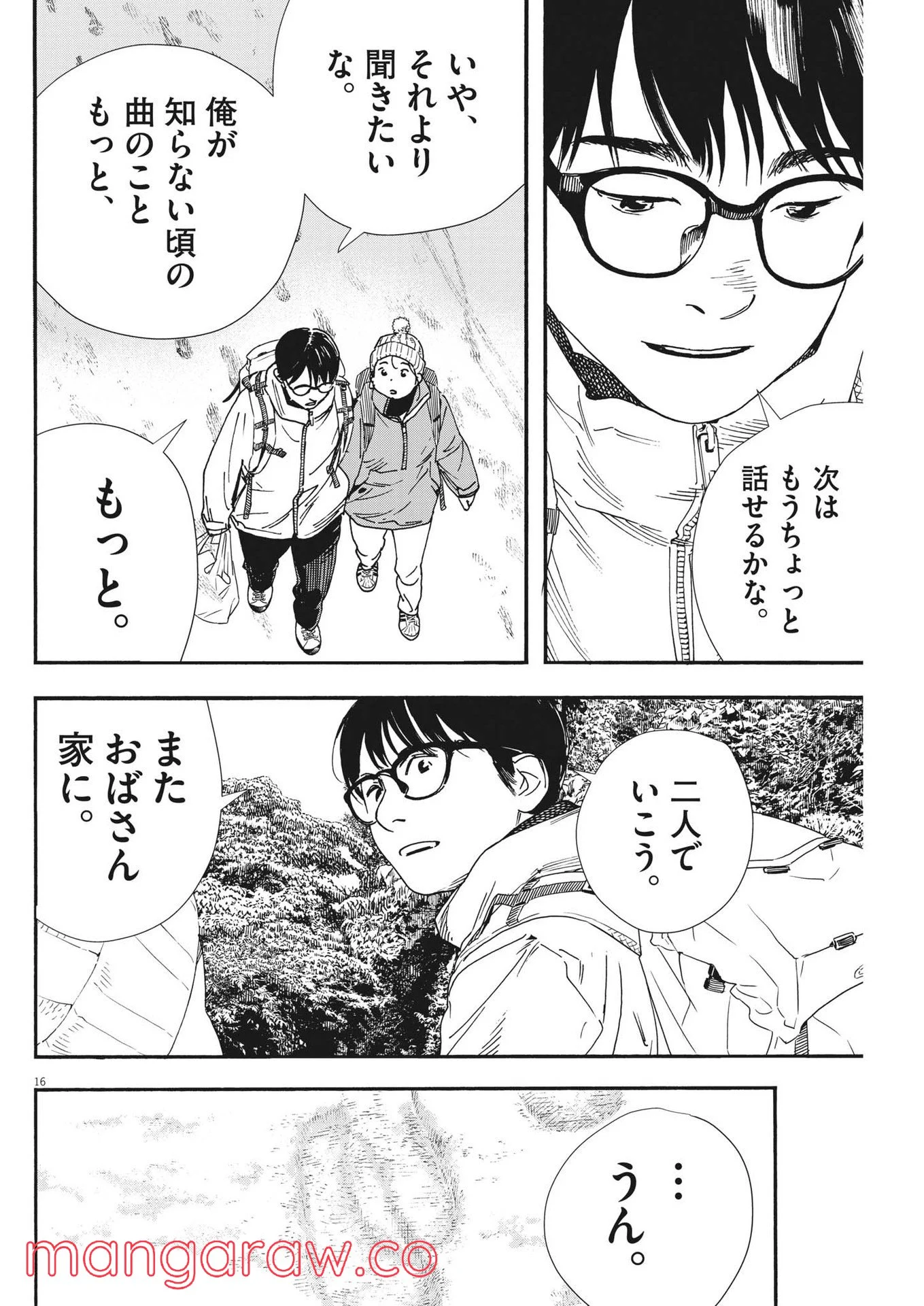君は放課後インソムニア 第87話 - Trang 16