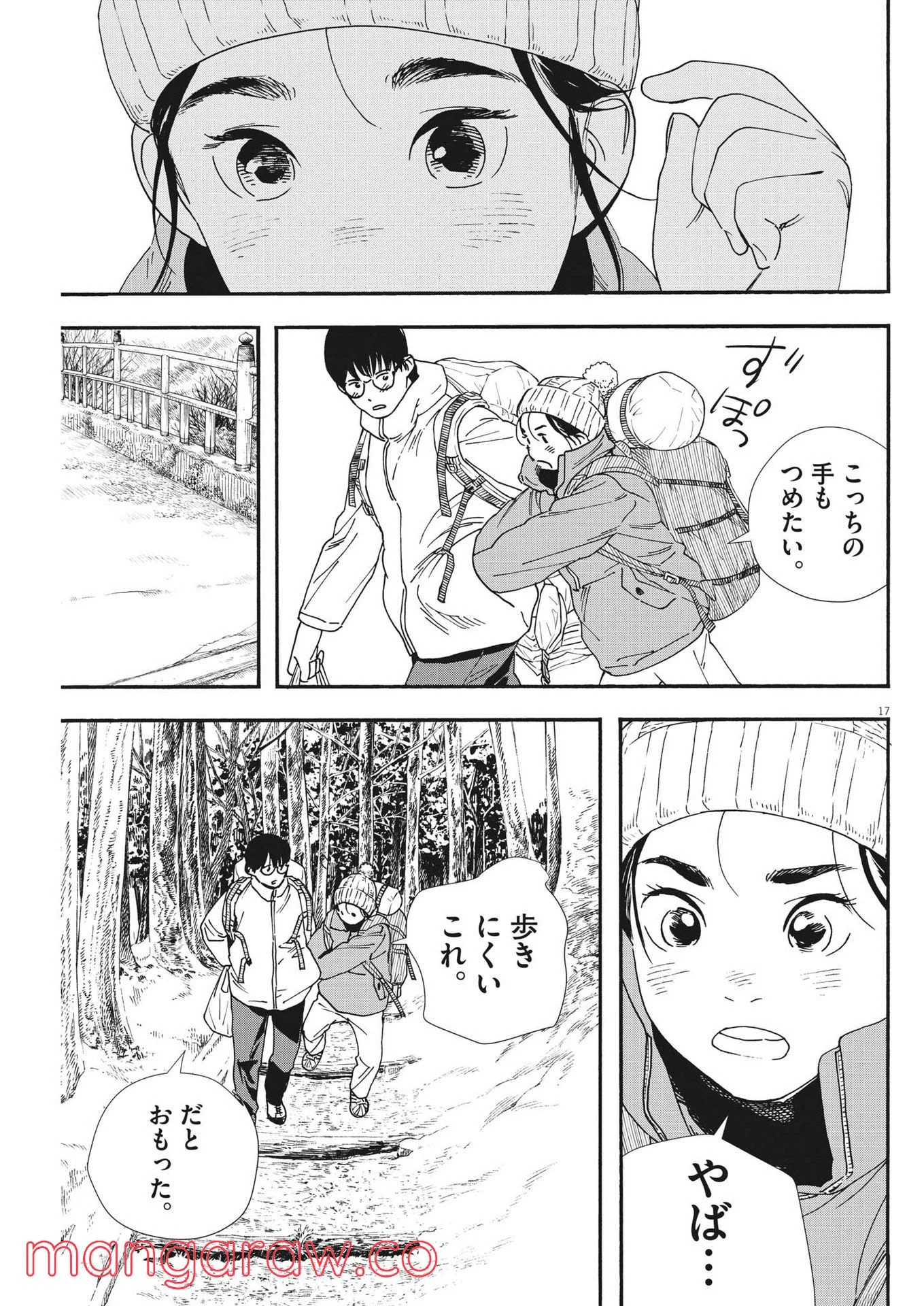 君は放課後インソムニア 第87話 - Trang 17
