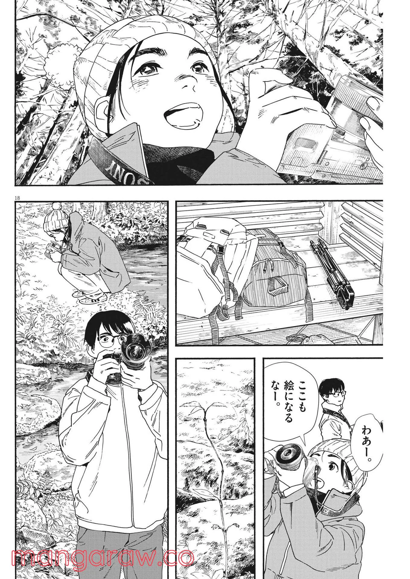 君は放課後インソムニア 第87話 - Trang 18