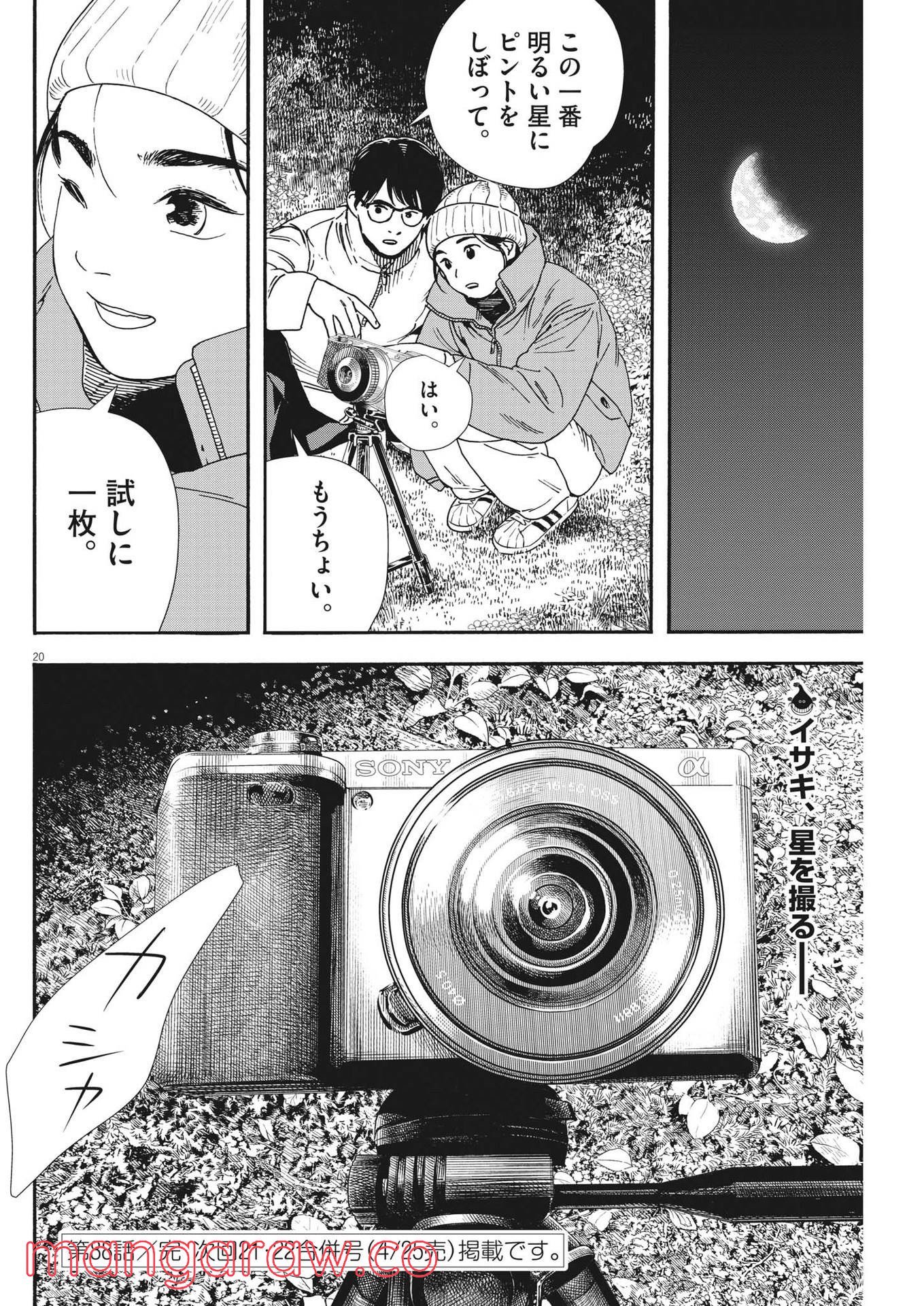 君は放課後インソムニア 第87話 - Trang 20