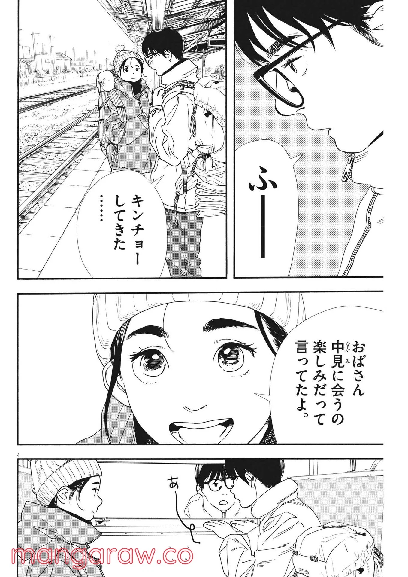 君は放課後インソムニア 第87話 - Trang 4