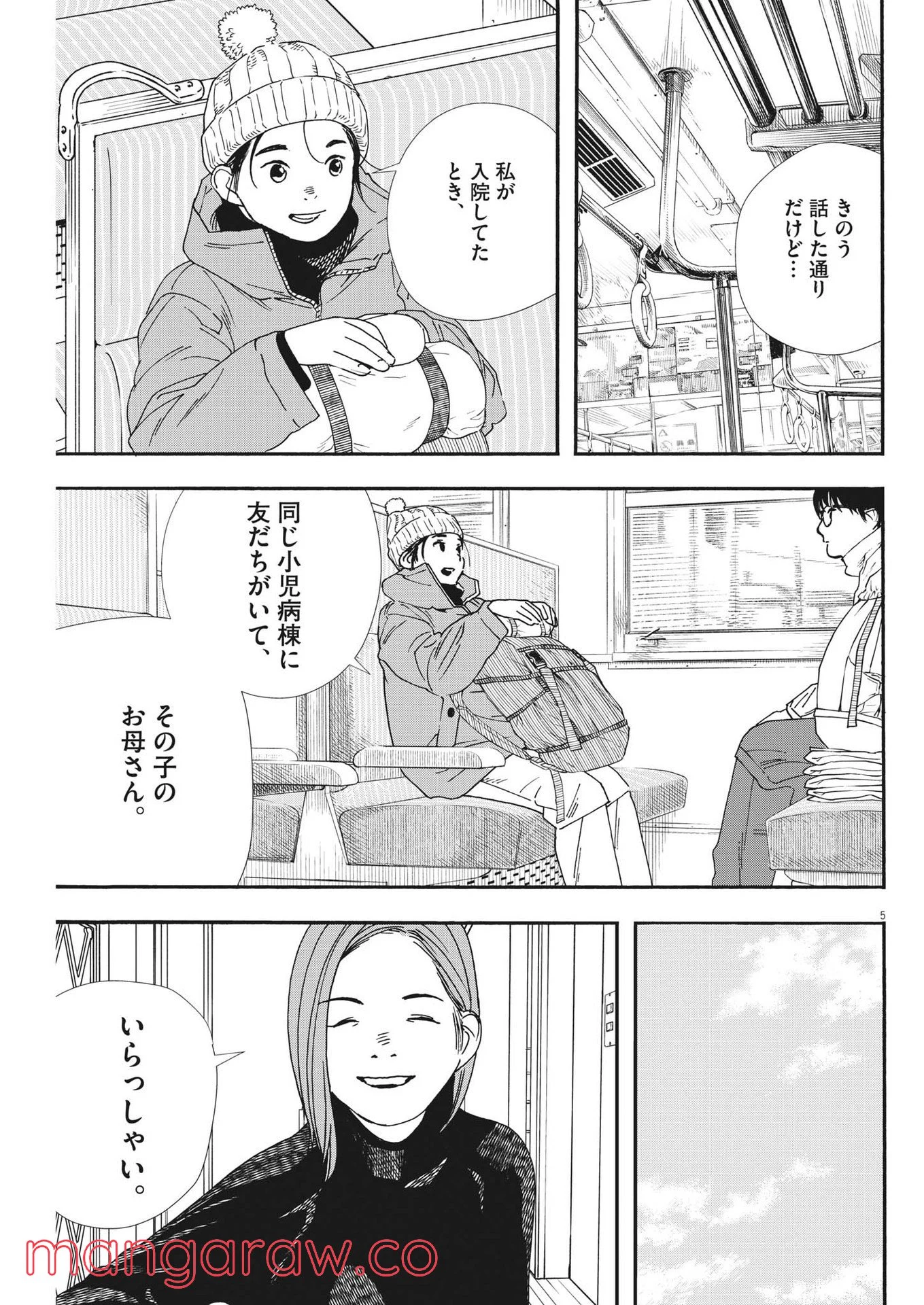 君は放課後インソムニア 第87話 - Trang 5