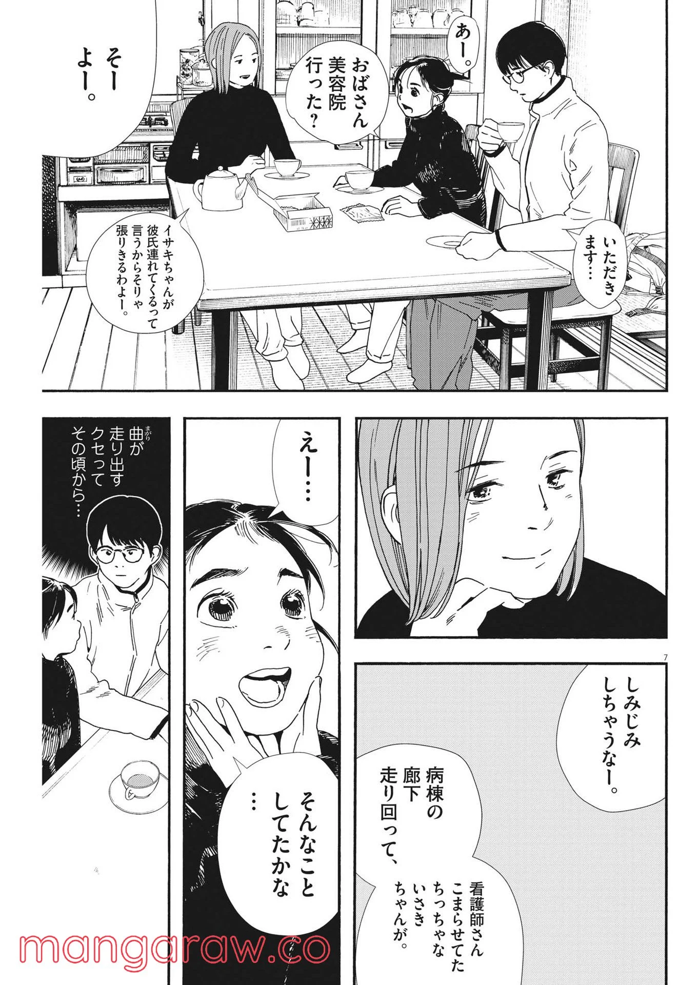 君は放課後インソムニア 第87話 - Trang 7