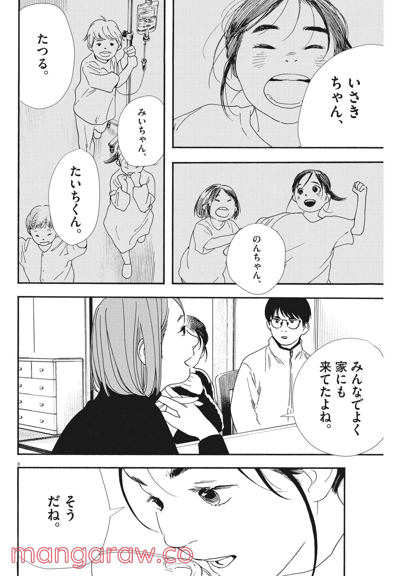 君は放課後インソムニア 第87話 - Trang 8