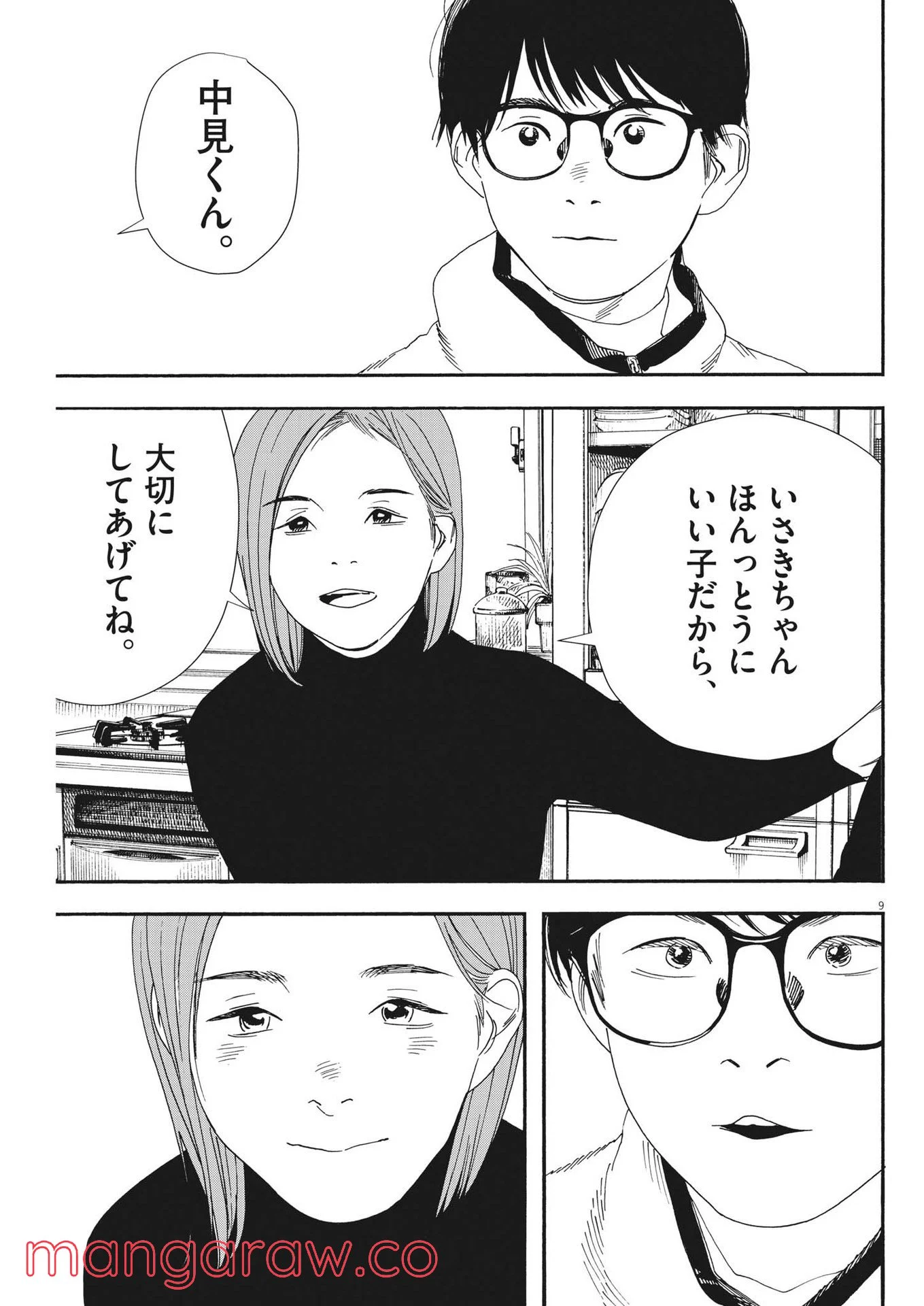 君は放課後インソムニア 第87話 - Trang 9