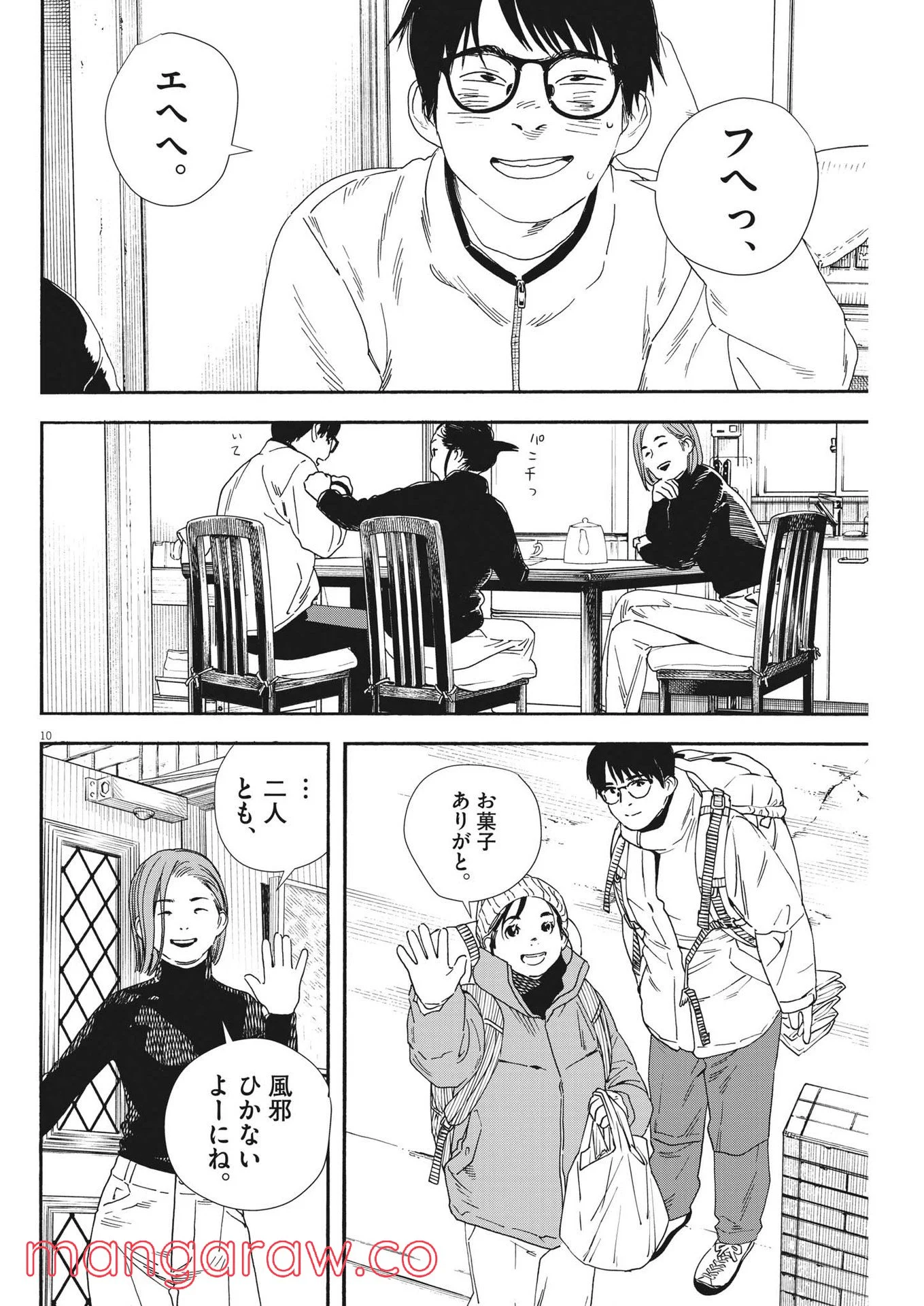 君は放課後インソムニア 第87話 - Trang 10