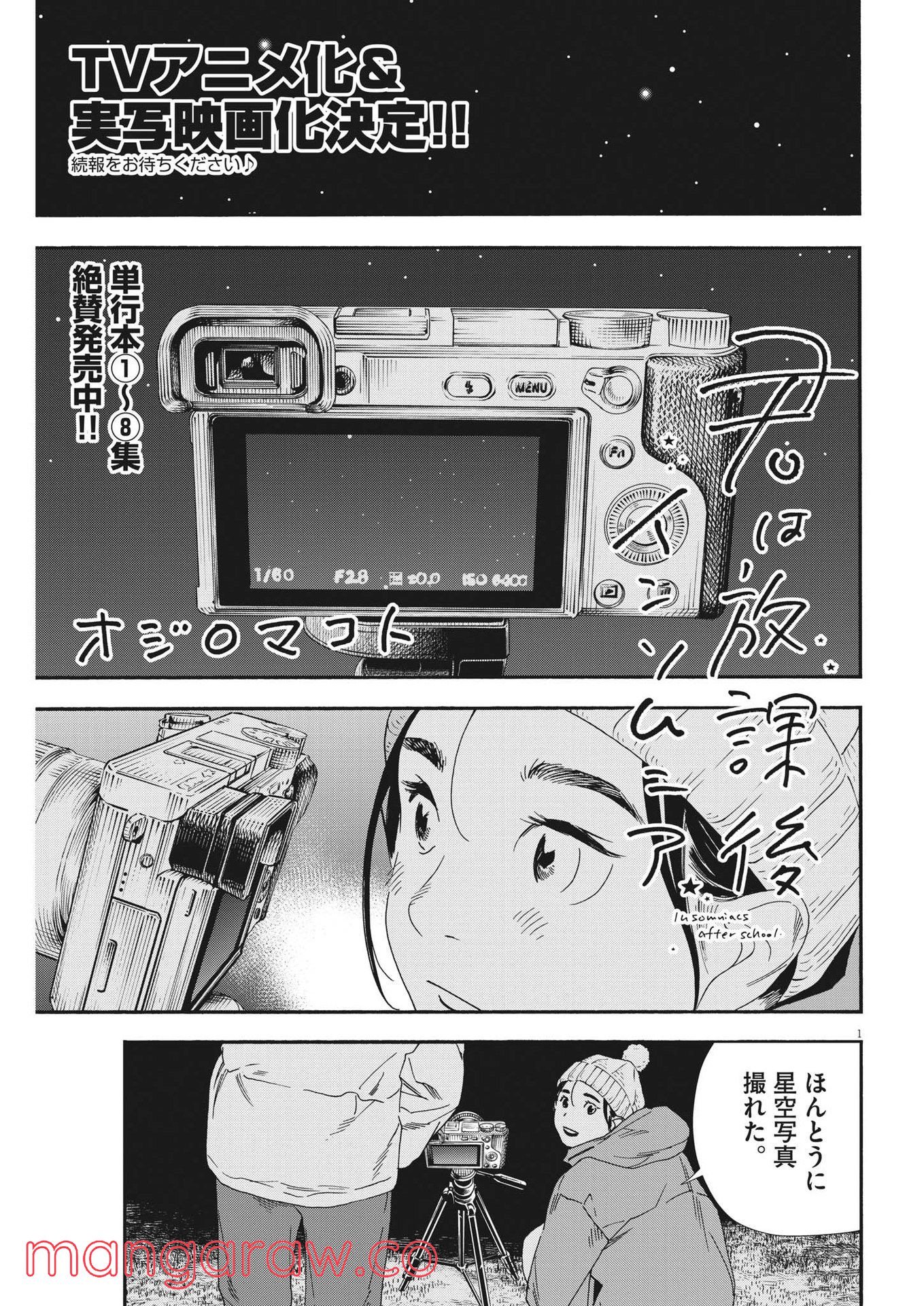 君は放課後インソムニア 第88話 - Trang 1