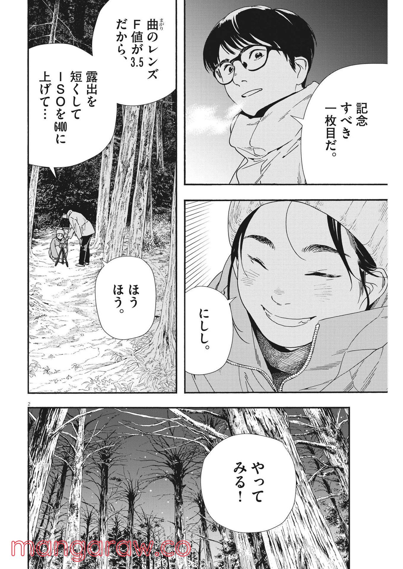 君は放課後インソムニア 第88話 - Trang 2