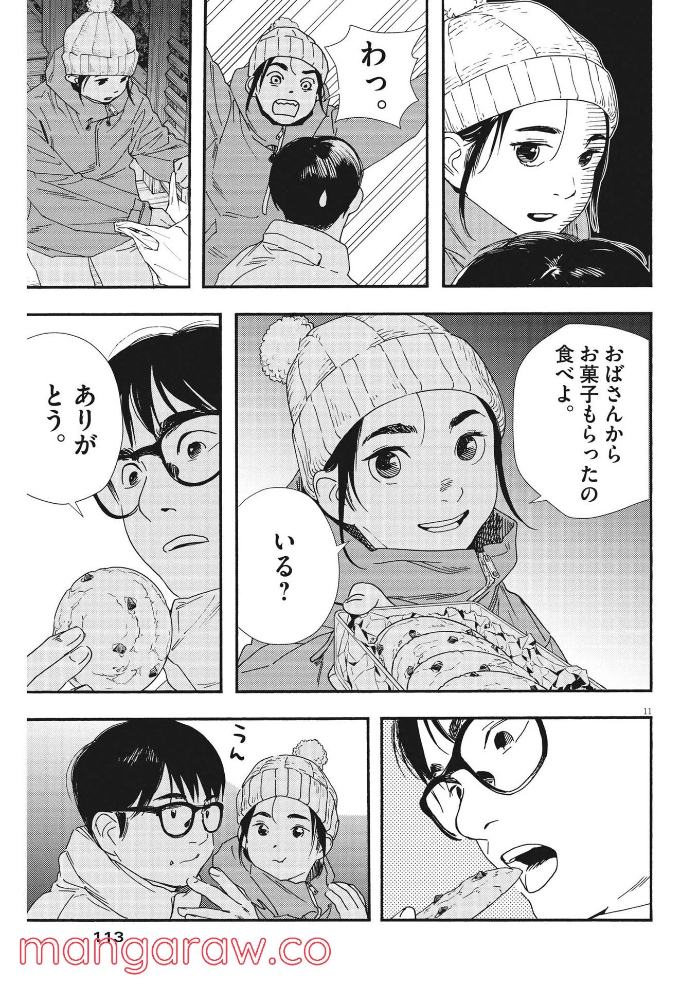 君は放課後インソムニア 第88話 - Trang 11