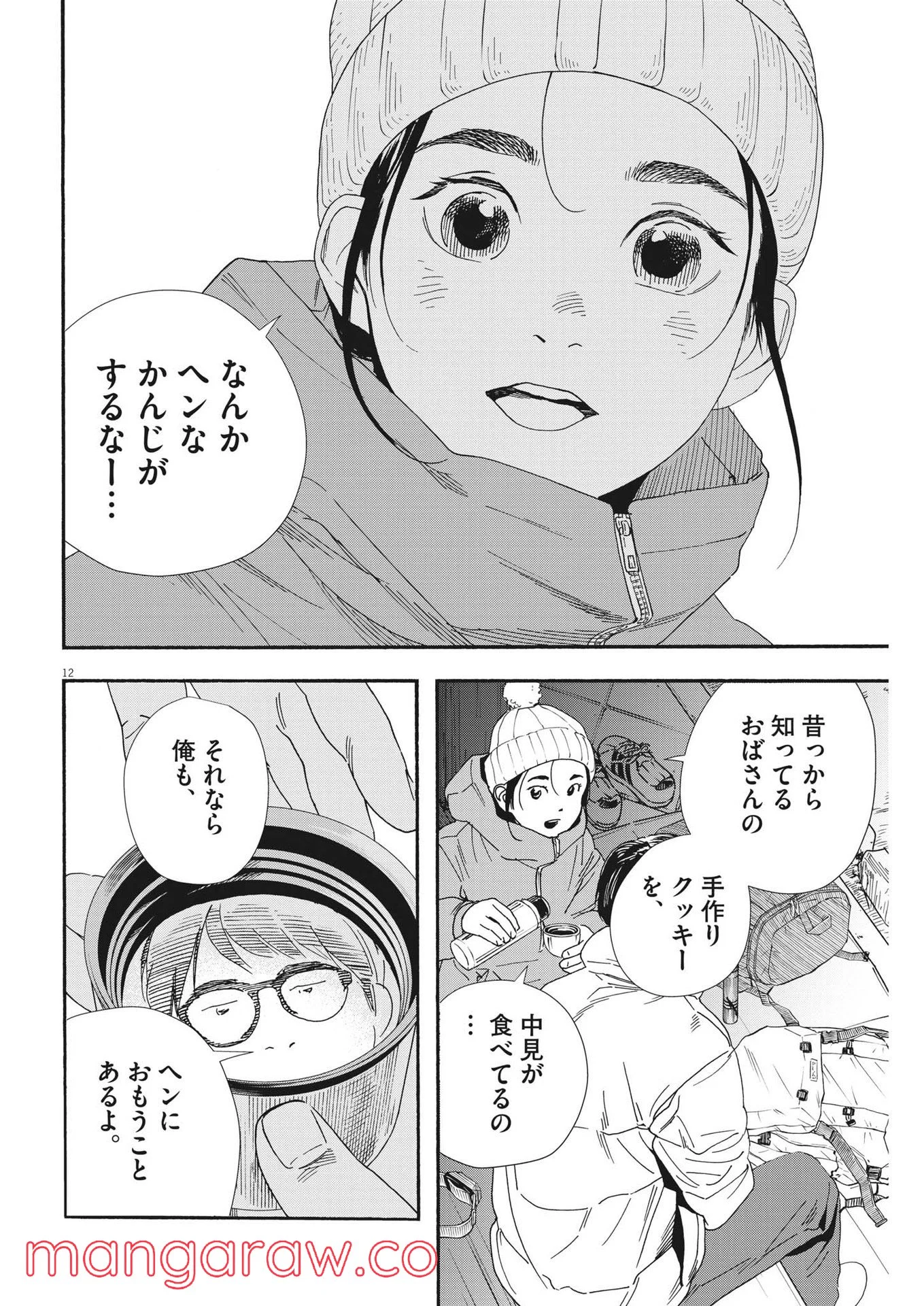 君は放課後インソムニア 第88話 - Trang 12