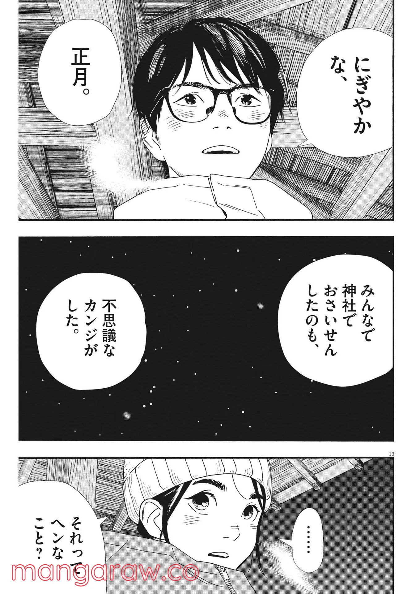 君は放課後インソムニア 第88話 - Trang 13