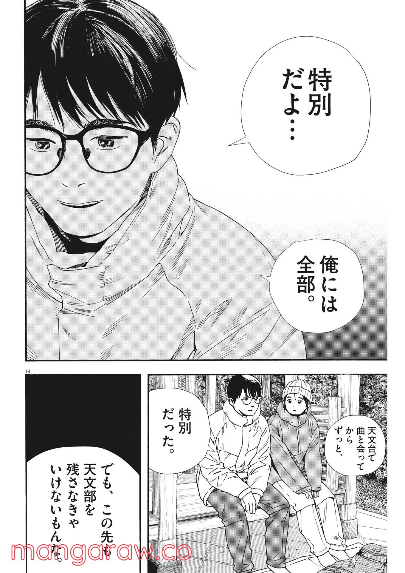 君は放課後インソムニア 第88話 - Trang 14