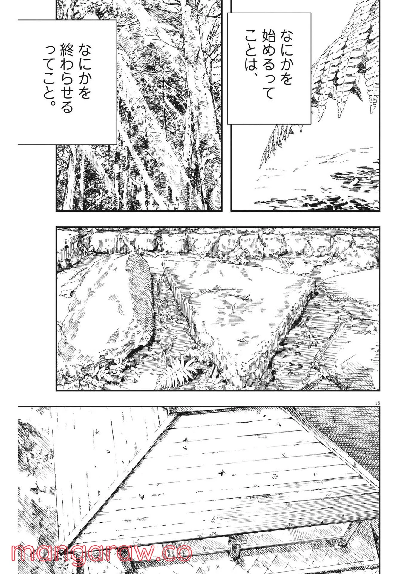 君は放課後インソムニア 第88話 - Trang 15