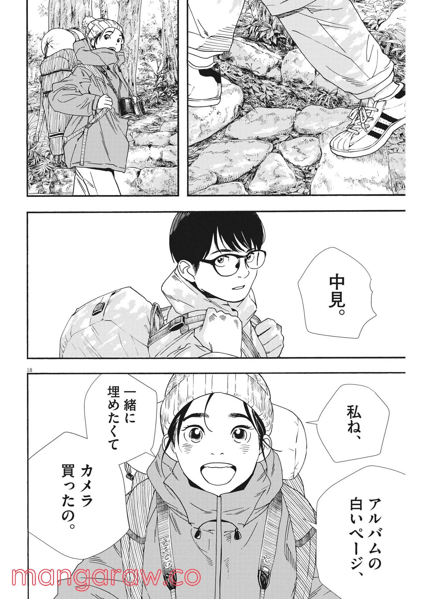 君は放課後インソムニア 第88話 - Trang 18