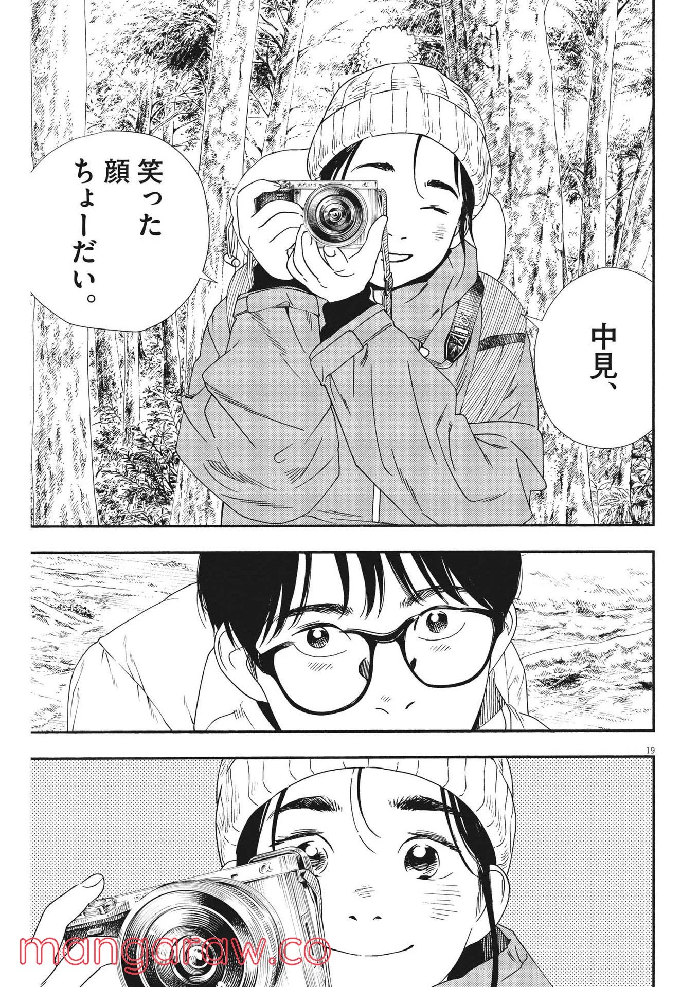 君は放課後インソムニア 第88話 - Trang 19