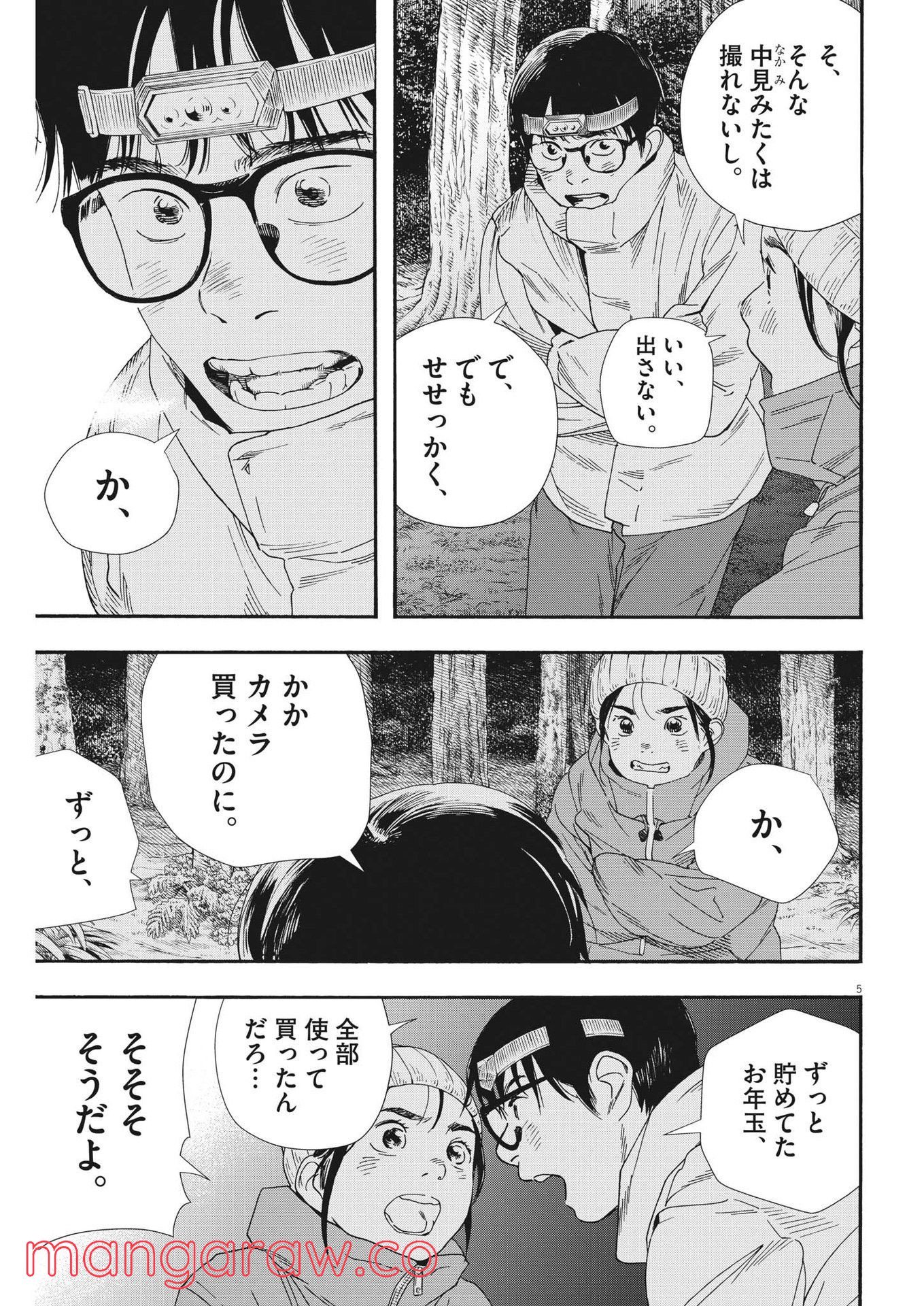 君は放課後インソムニア 第88話 - Trang 5