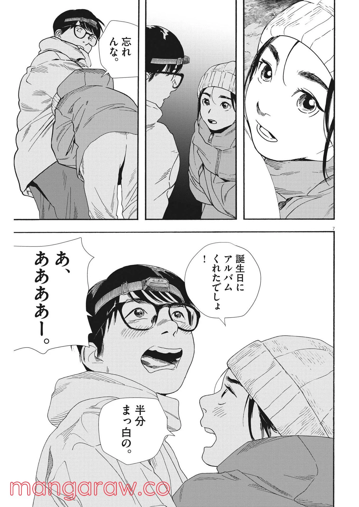 君は放課後インソムニア 第88話 - Trang 7