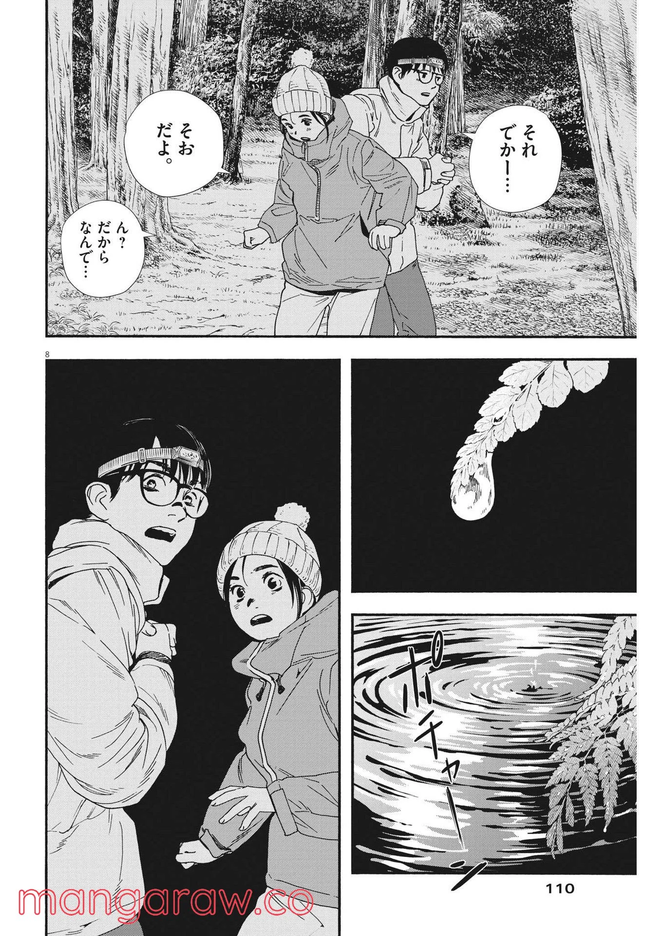 君は放課後インソムニア 第88話 - Trang 8
