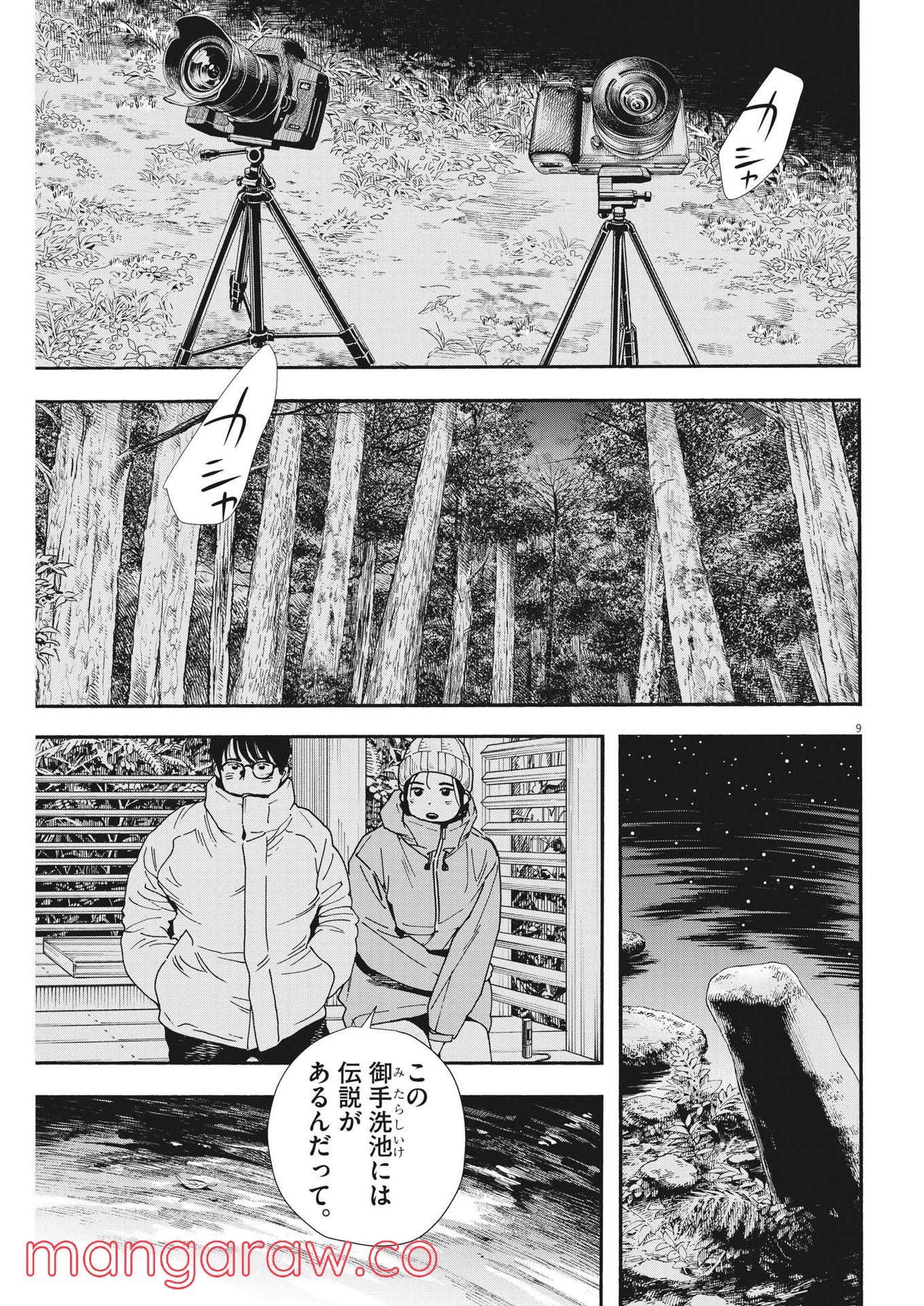 君は放課後インソムニア 第88話 - Trang 9