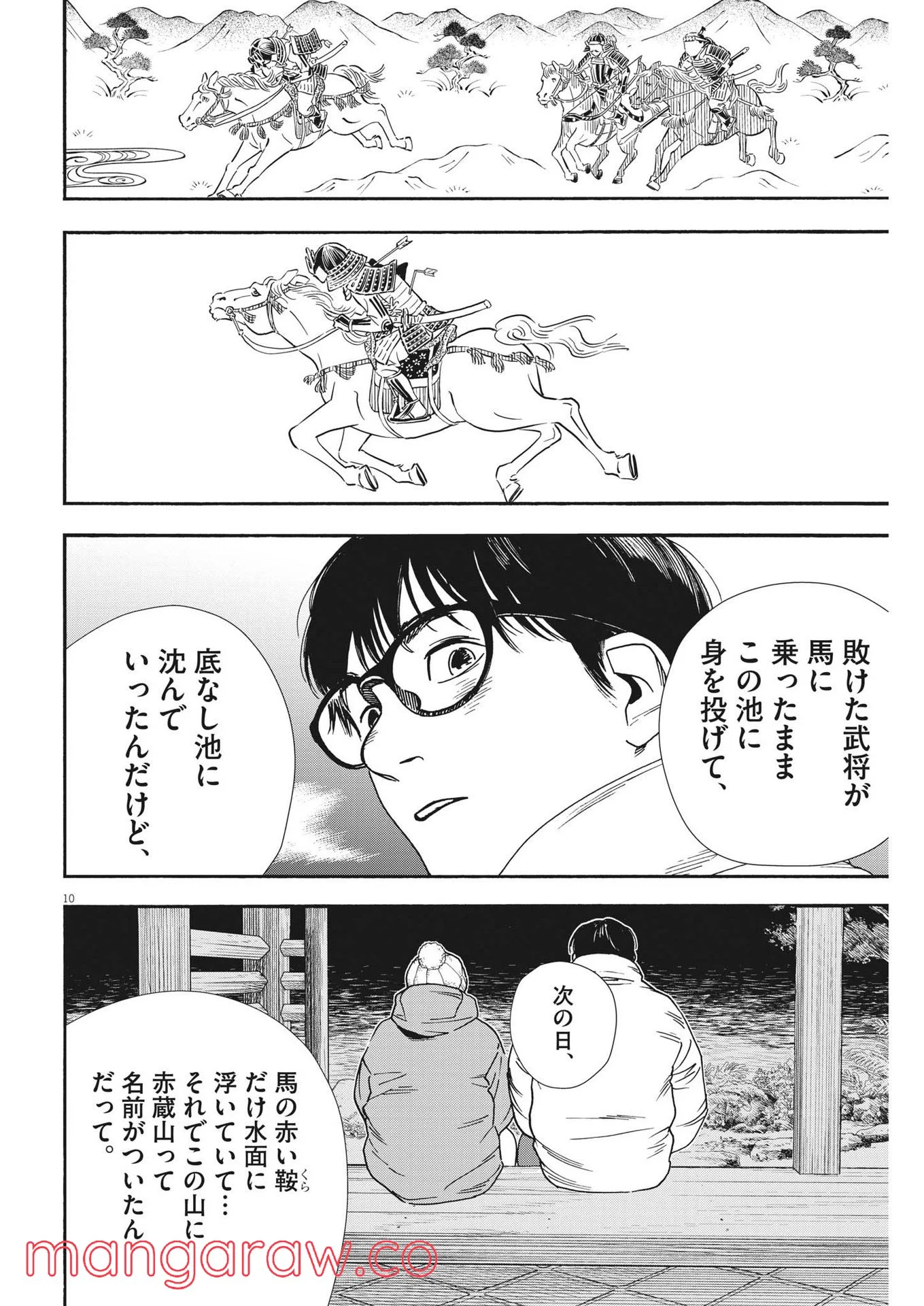 君は放課後インソムニア 第88話 - Trang 10