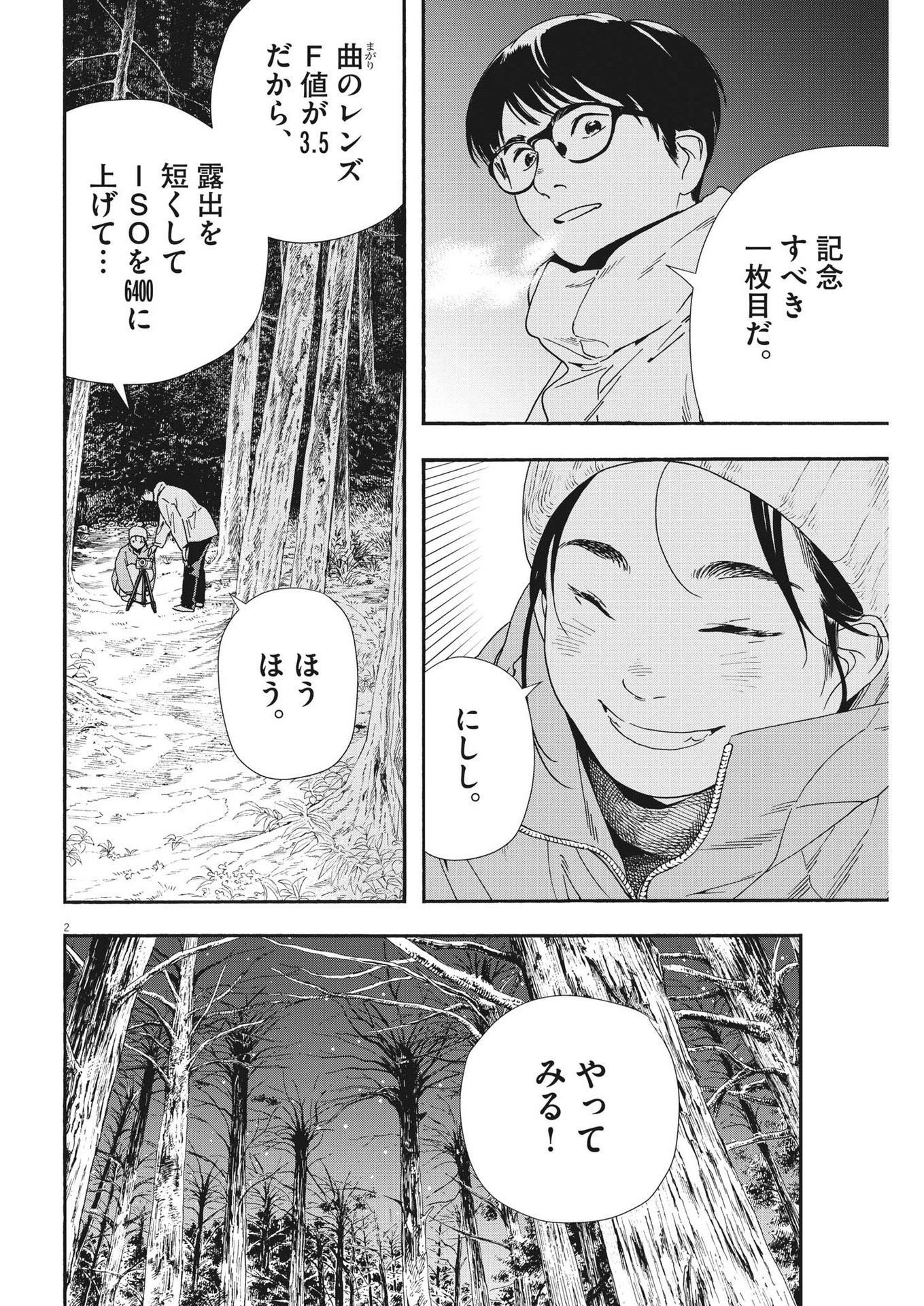 君は放課後インソムニア - 第89話 - Page 2