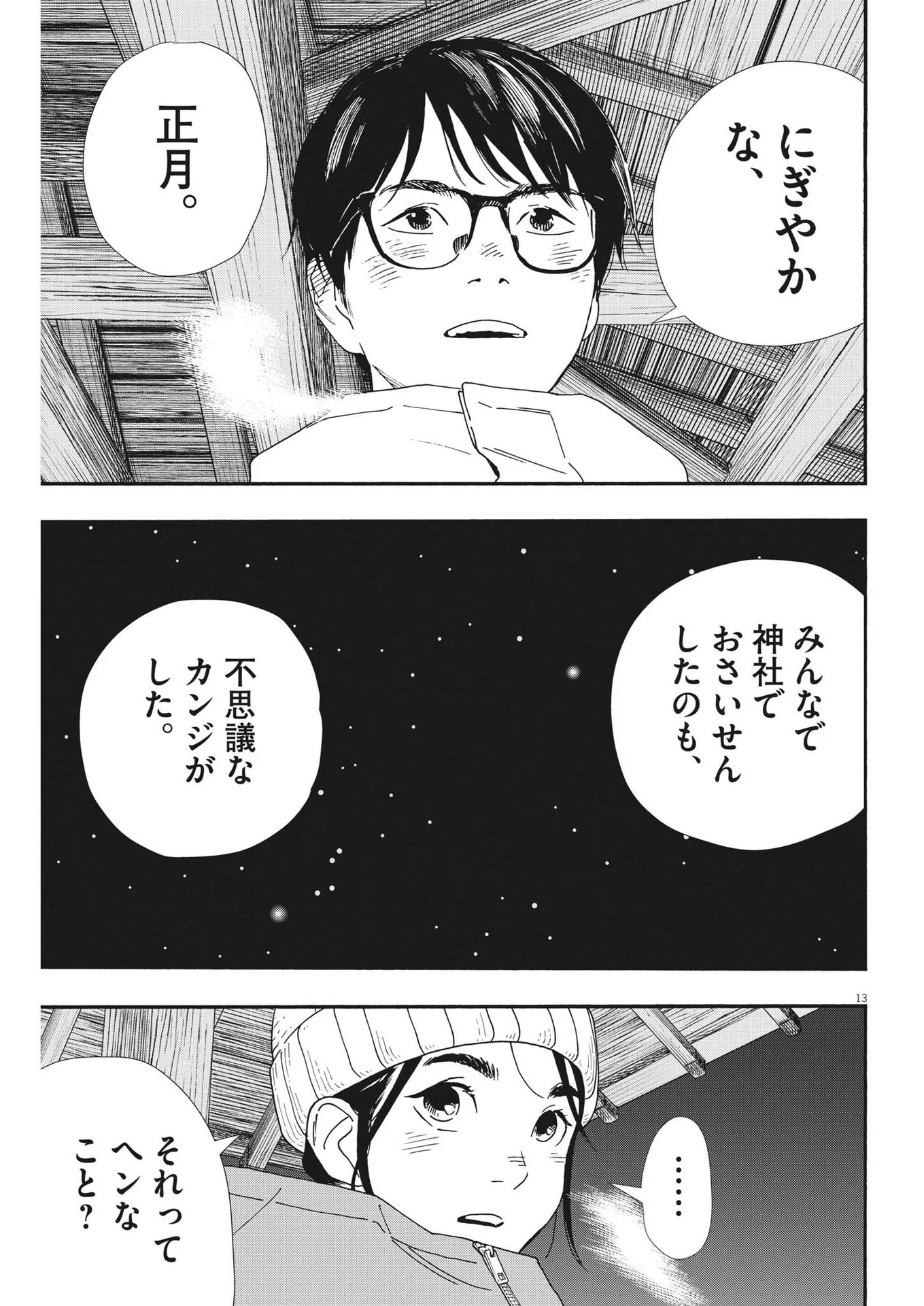 君は放課後インソムニア - 第89話 - Page 13