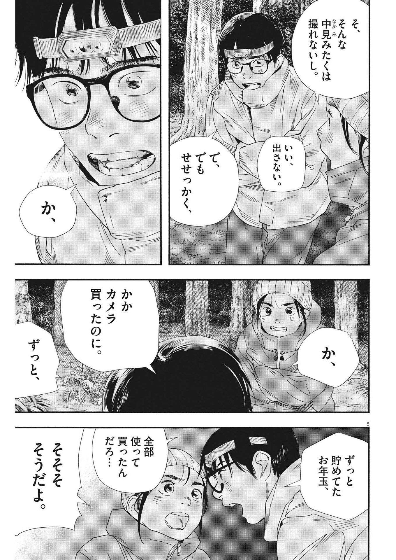 君は放課後インソムニア - 第89話 - Page 5