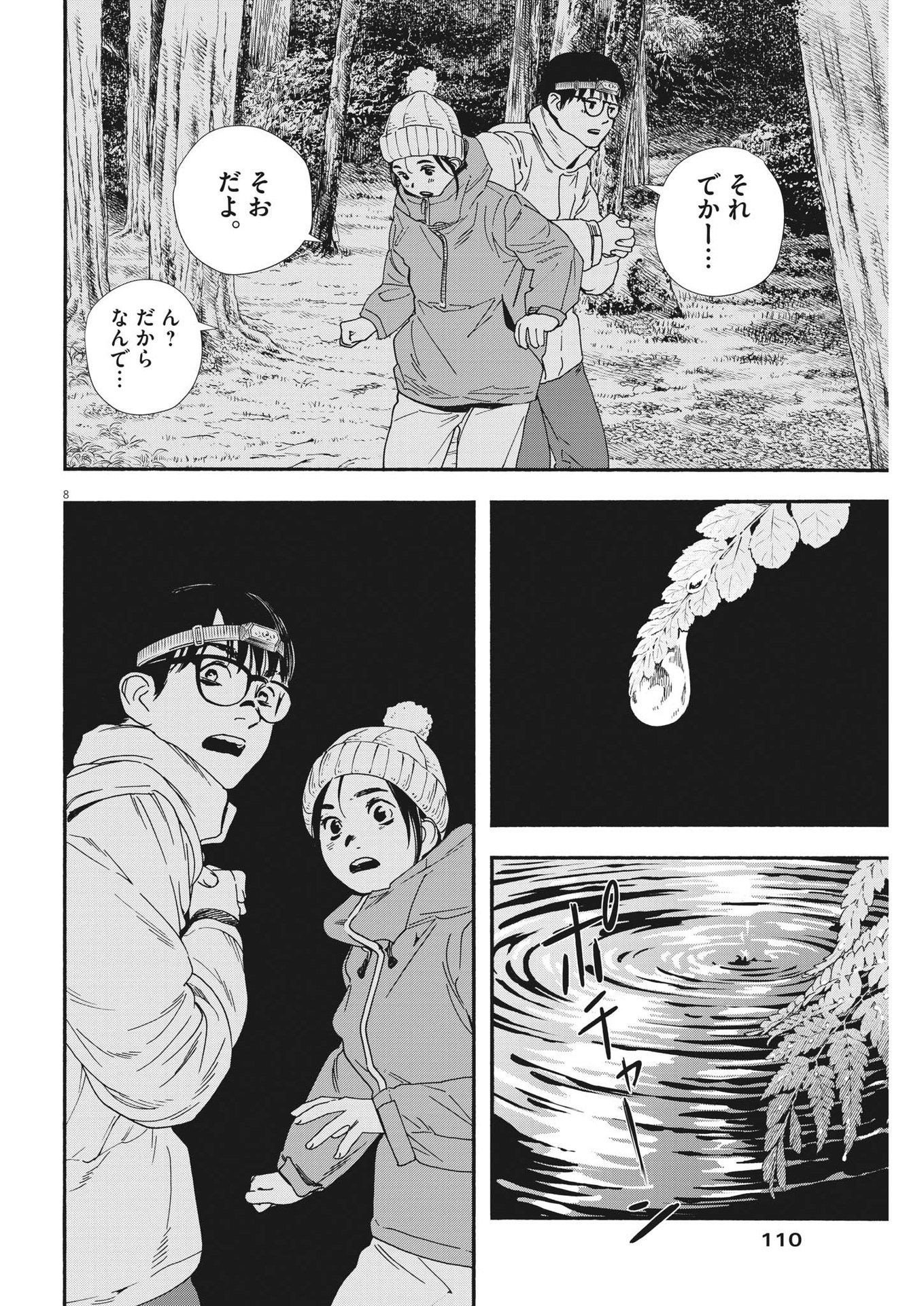 君は放課後インソムニア - 第89話 - Page 8