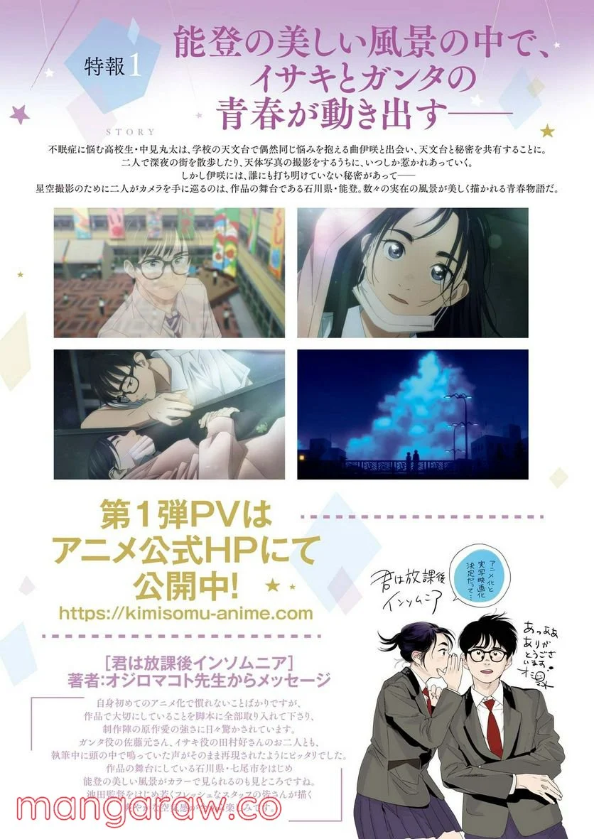 君は放課後インソムニア - 第92話 - Page 2