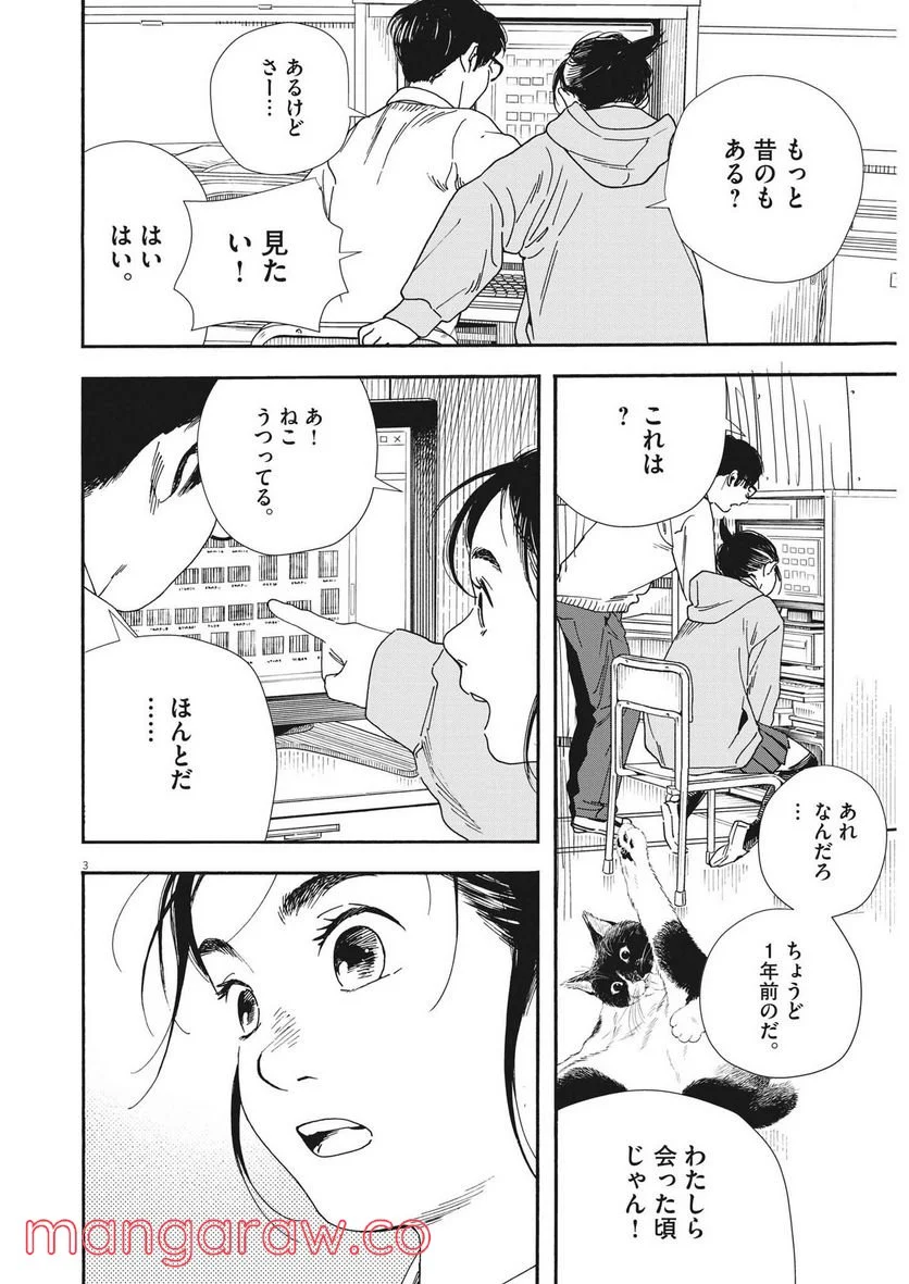 君は放課後インソムニア - 第92話 - Page 5