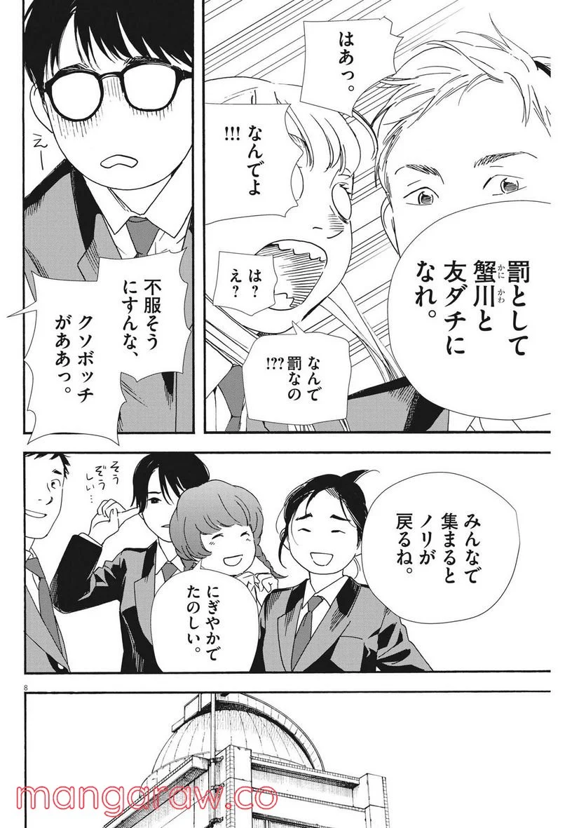 君は放課後インソムニア - 第93話 - Page 8