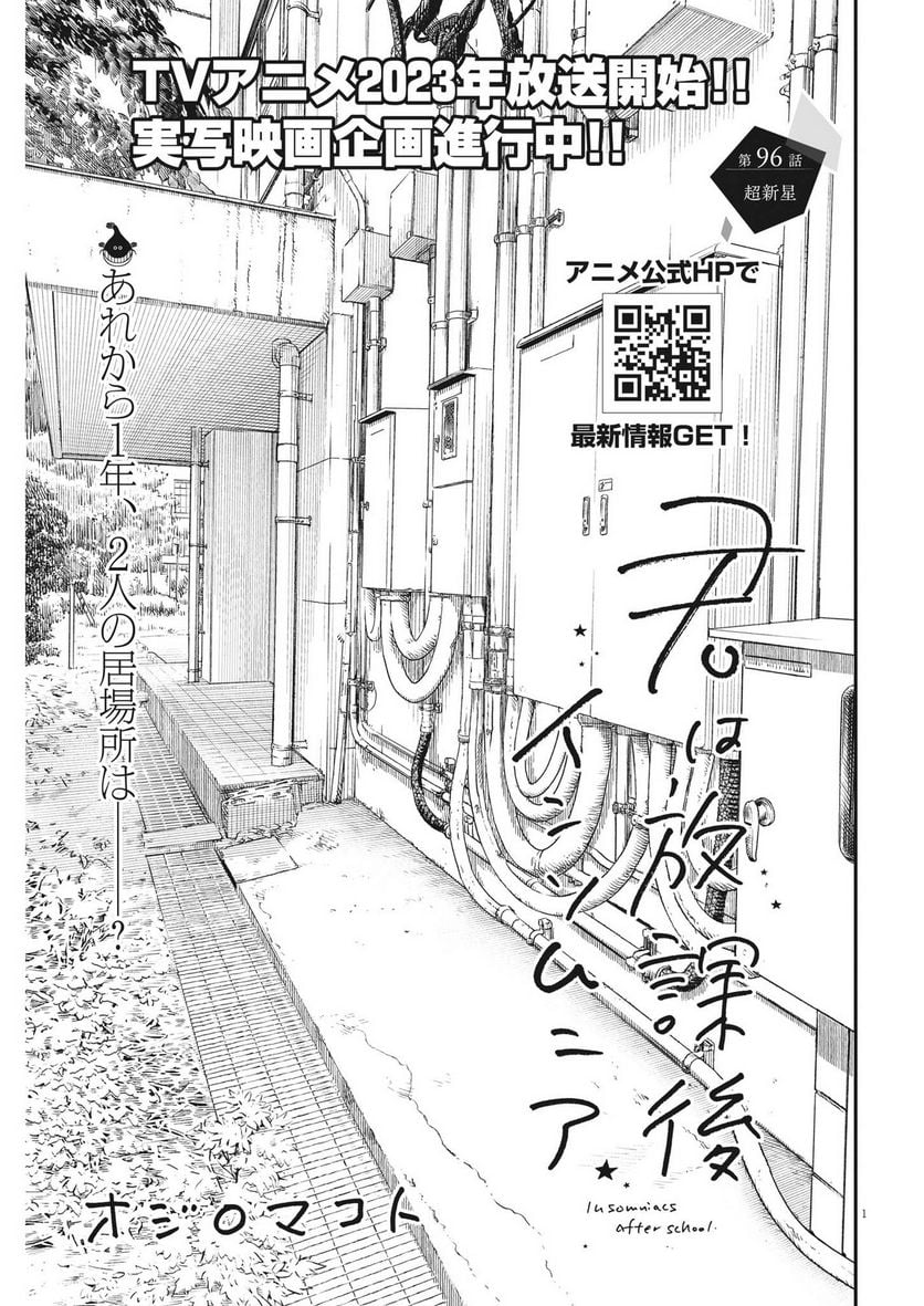 君は放課後インソムニア 第96話 - Trang 1