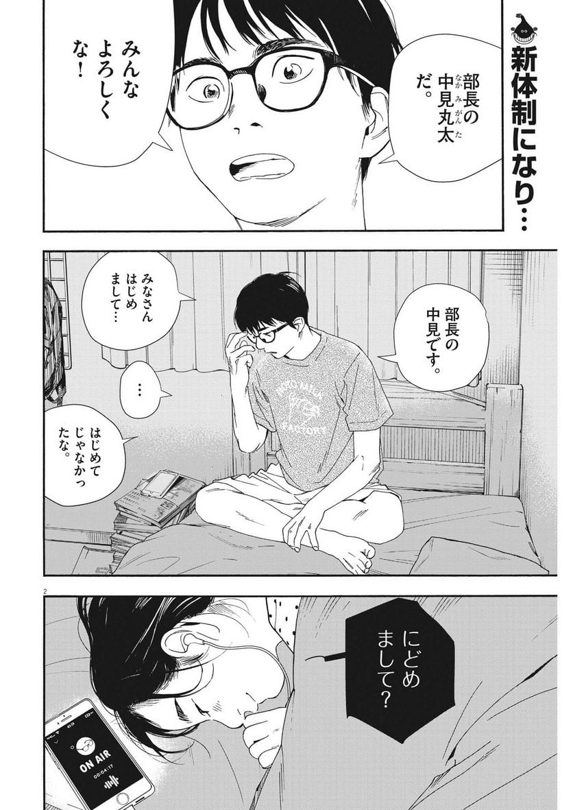 君は放課後インソムニア 第96話 - Trang 2