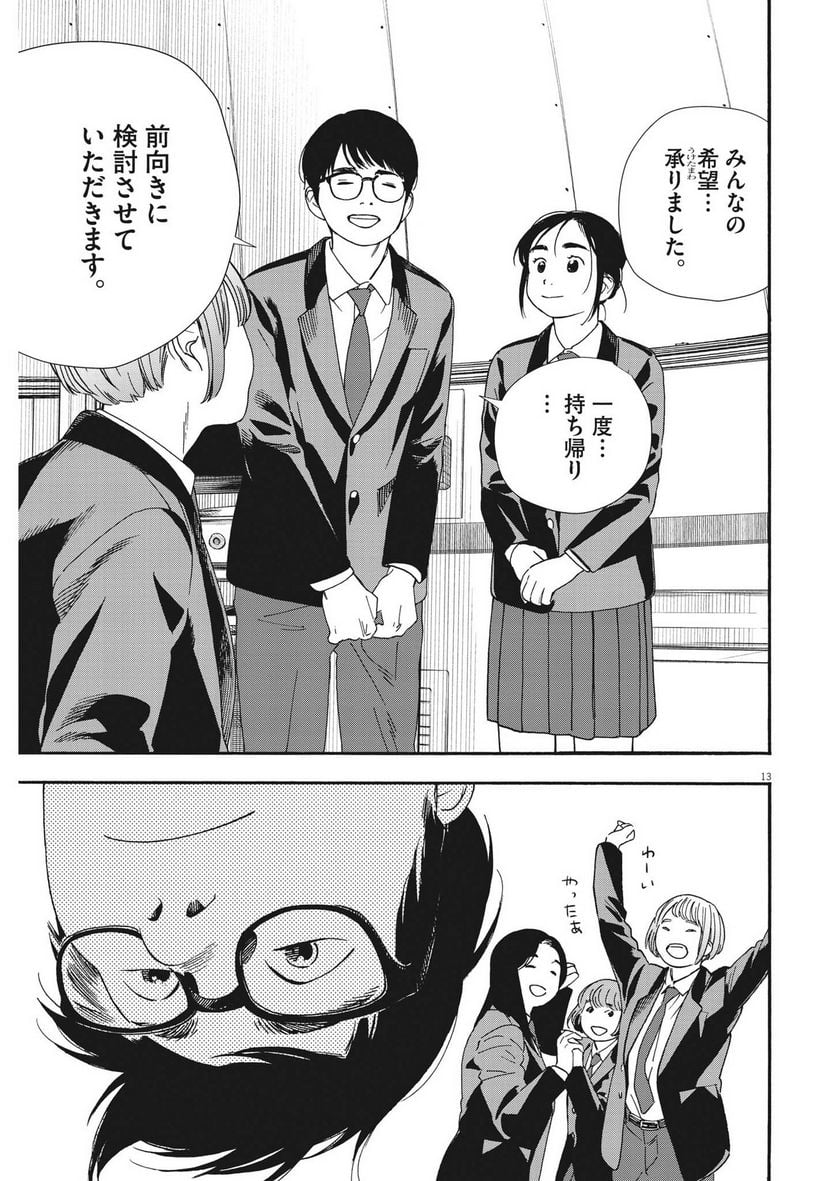 君は放課後インソムニア 第96話 - Trang 13