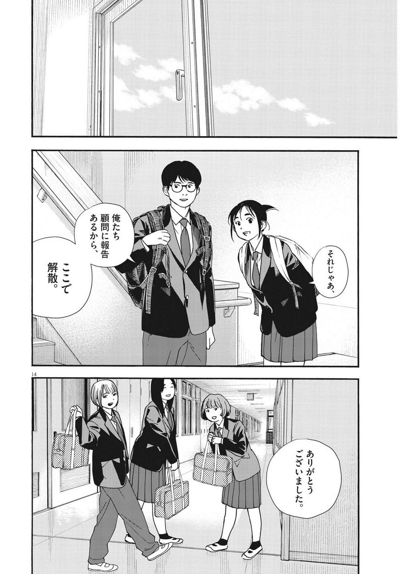 君は放課後インソムニア 第96話 - Trang 14