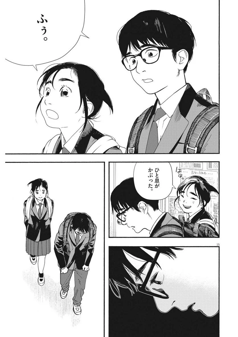 君は放課後インソムニア 第96話 - Trang 15