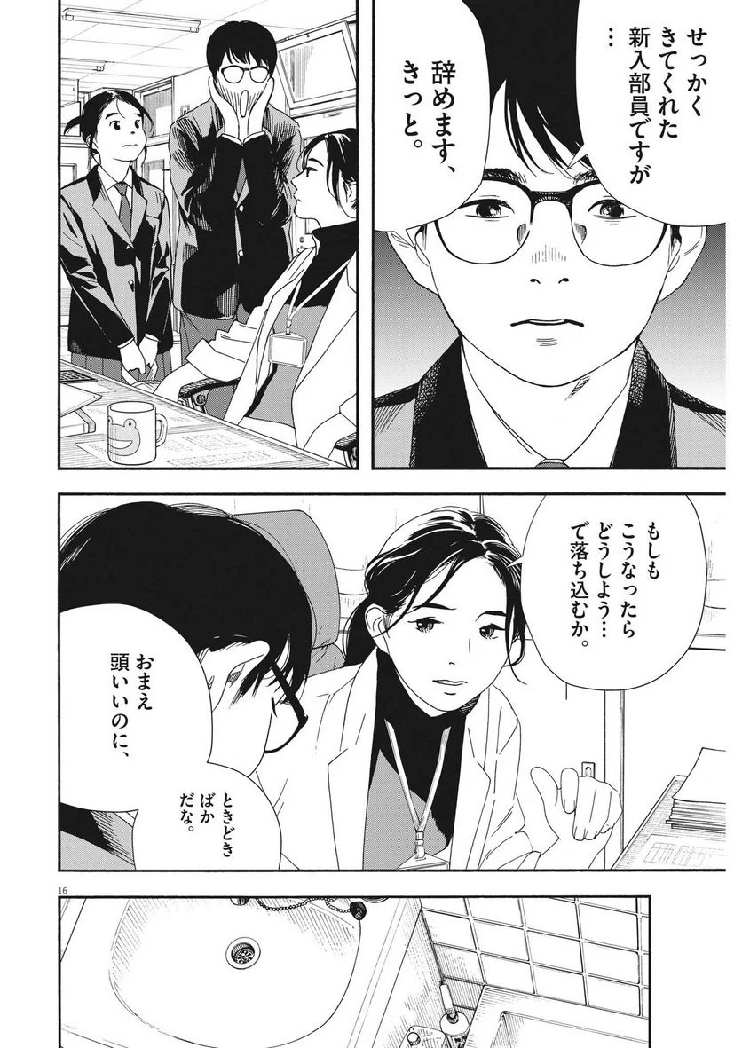 君は放課後インソムニア 第96話 - Trang 16