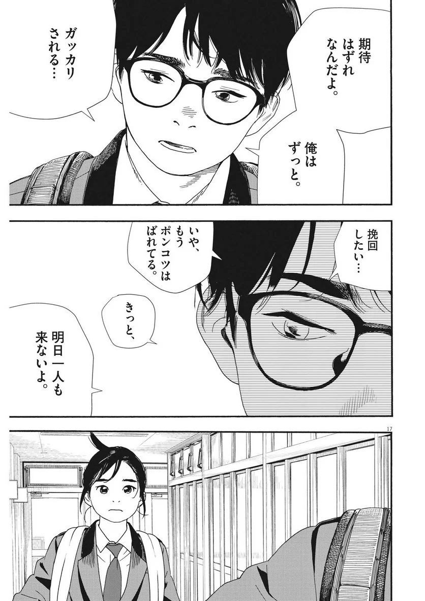 君は放課後インソムニア 第96話 - Trang 17