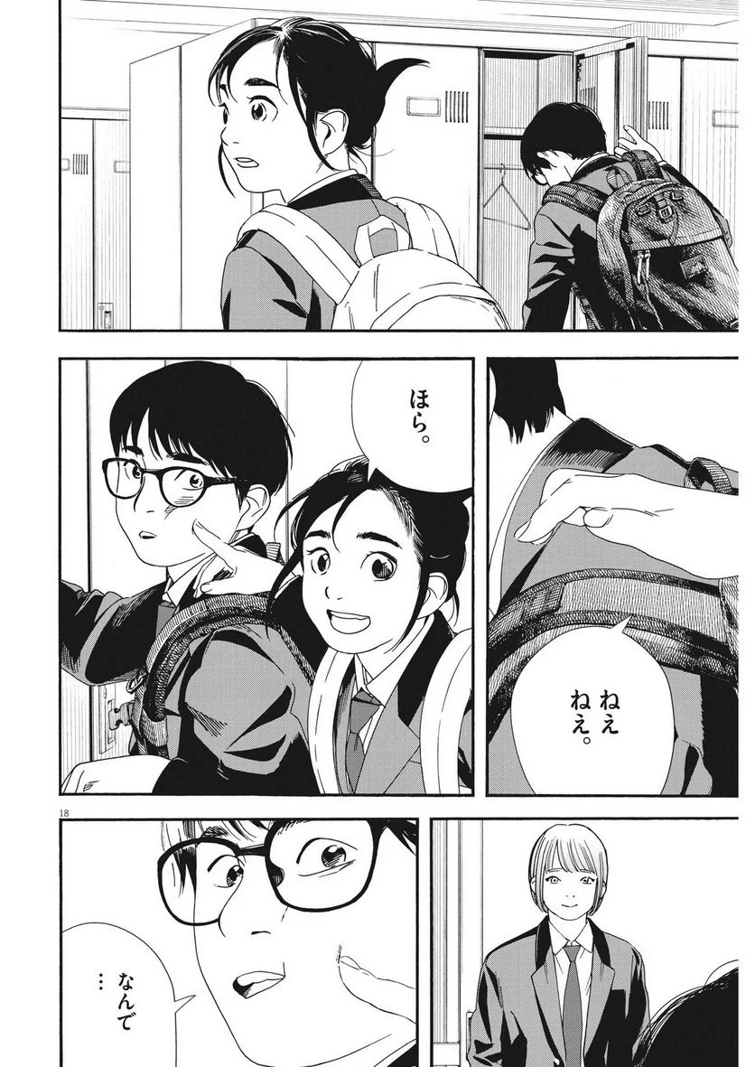 君は放課後インソムニア 第96話 - Trang 18