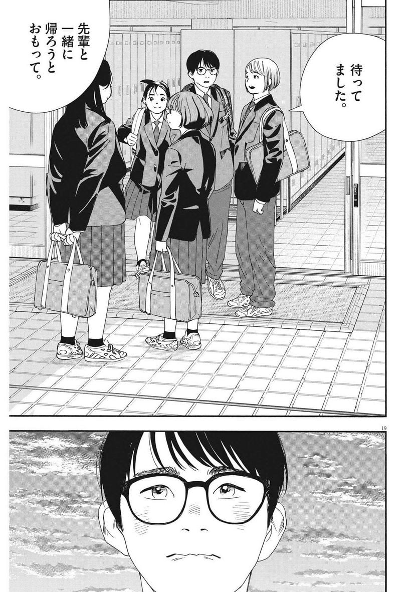 君は放課後インソムニア 第96話 - Trang 19